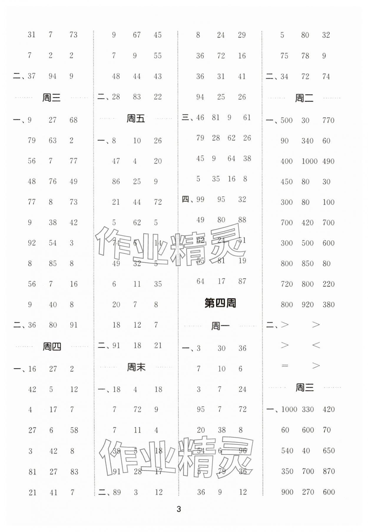 2025年通城學典計算能手二年級數學下冊西師大版 第3頁