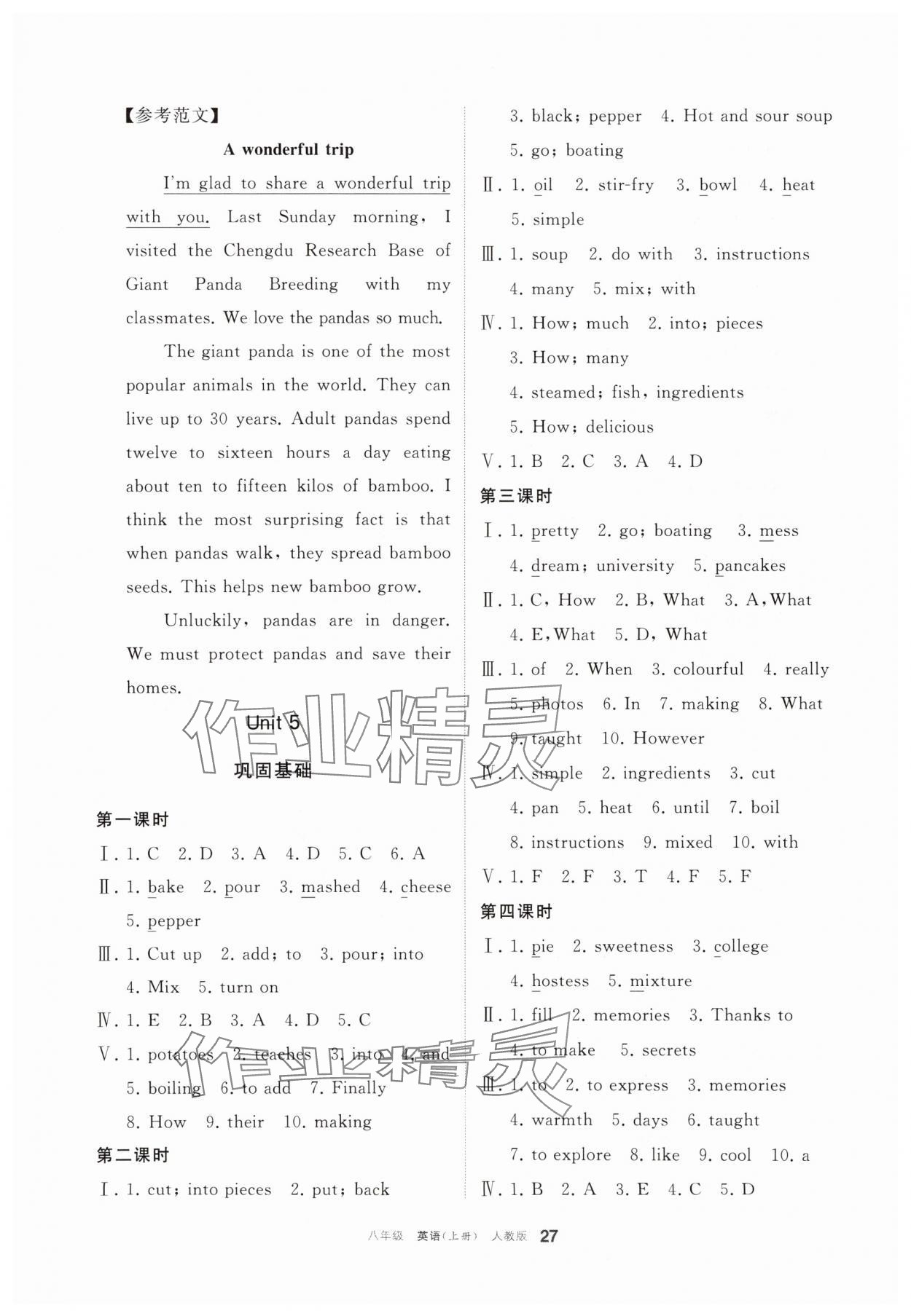 2025年学习之友八年级英语上册人教版 参考答案第8页