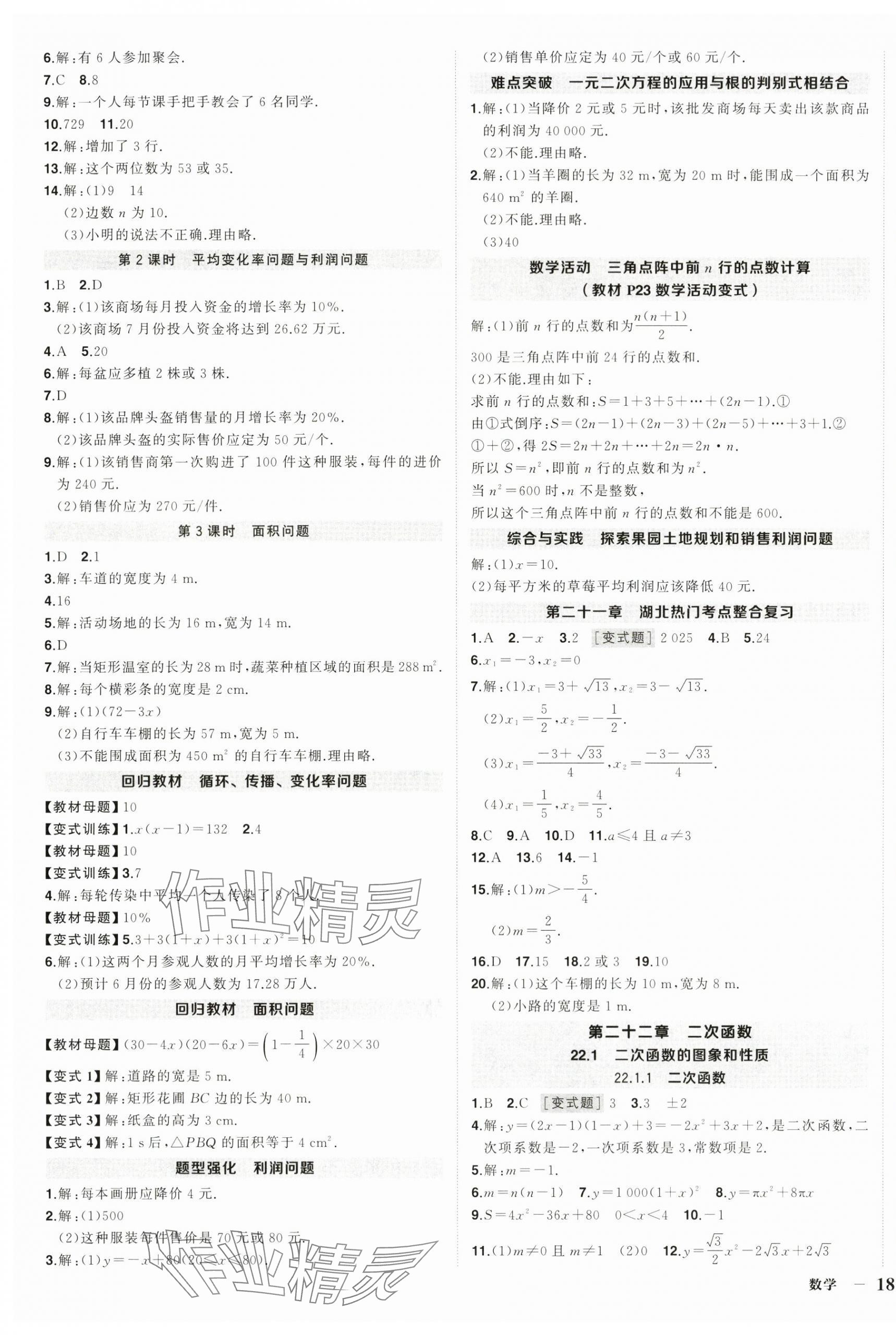 2025年状元成才路创优作业九年级数学上册人教版湖北专版&nbsp;第3页