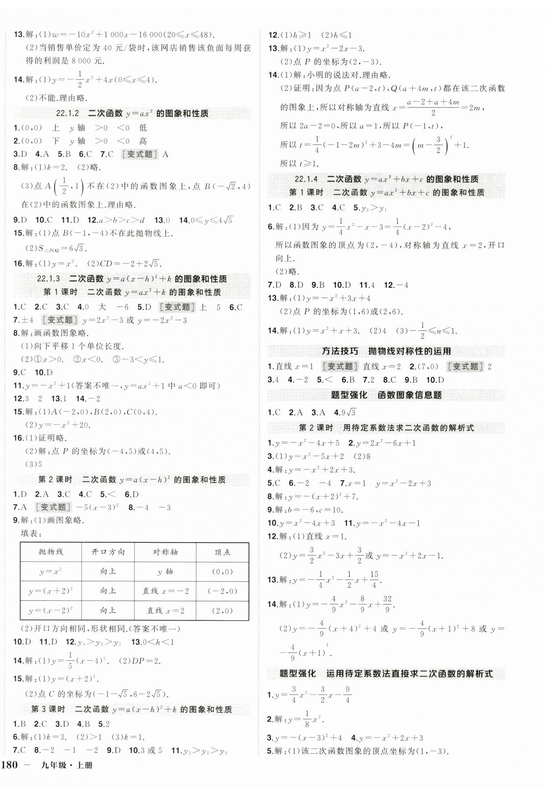2025年状元成才路创优作业九年级数学上册人教版湖北专版&nbsp;第4页