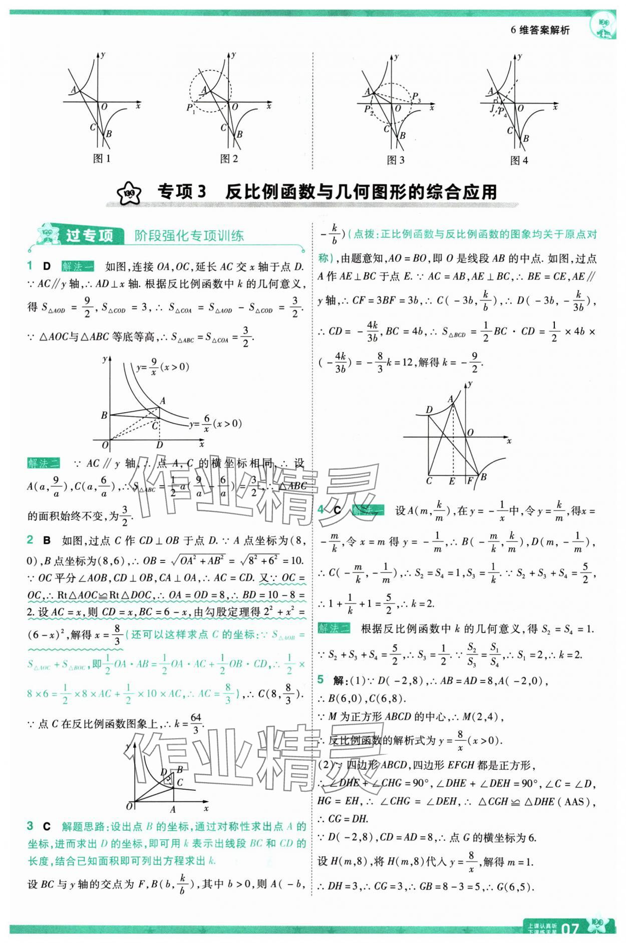 2025年一遍过九年级初中数学下册人教版 第7页