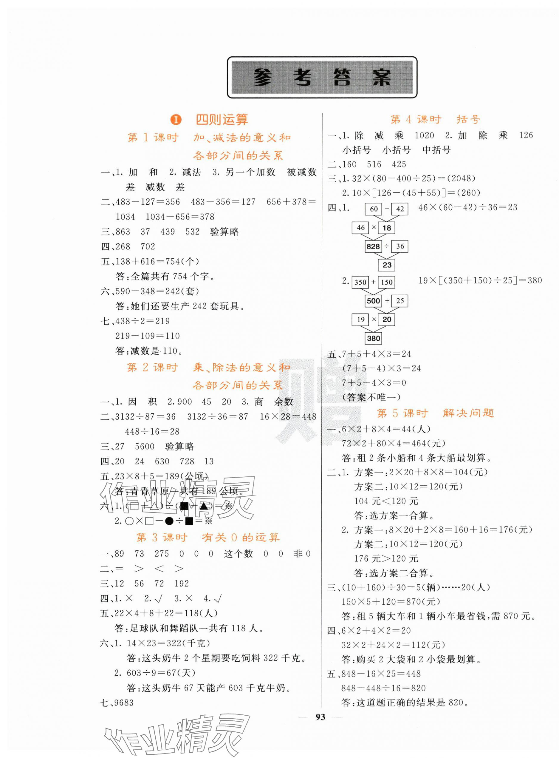 2025年名校课堂内外四年级数学下册人教版 第1页