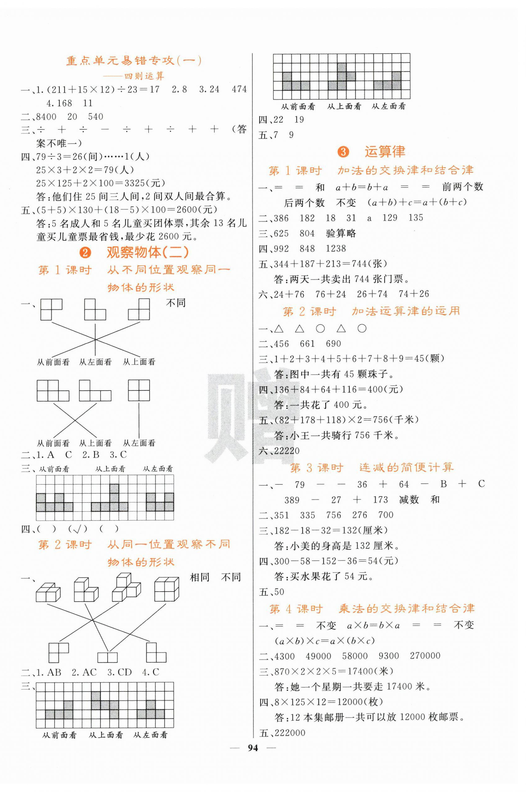 2025年名校课堂内外四年级数学下册人教版 第2页