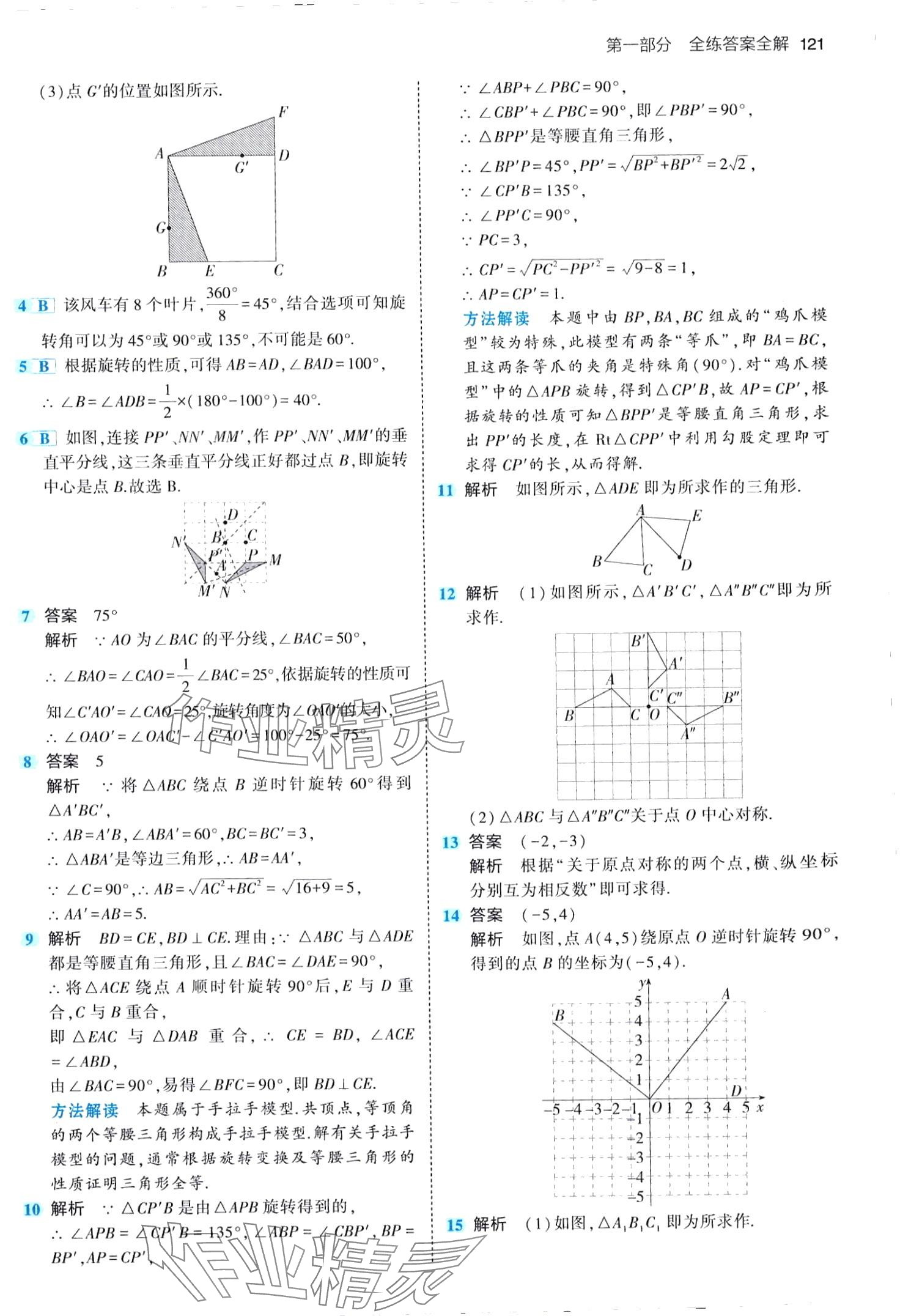 2024年5年中考3年模擬九年級數學下冊北京課改版北京專版 第3頁