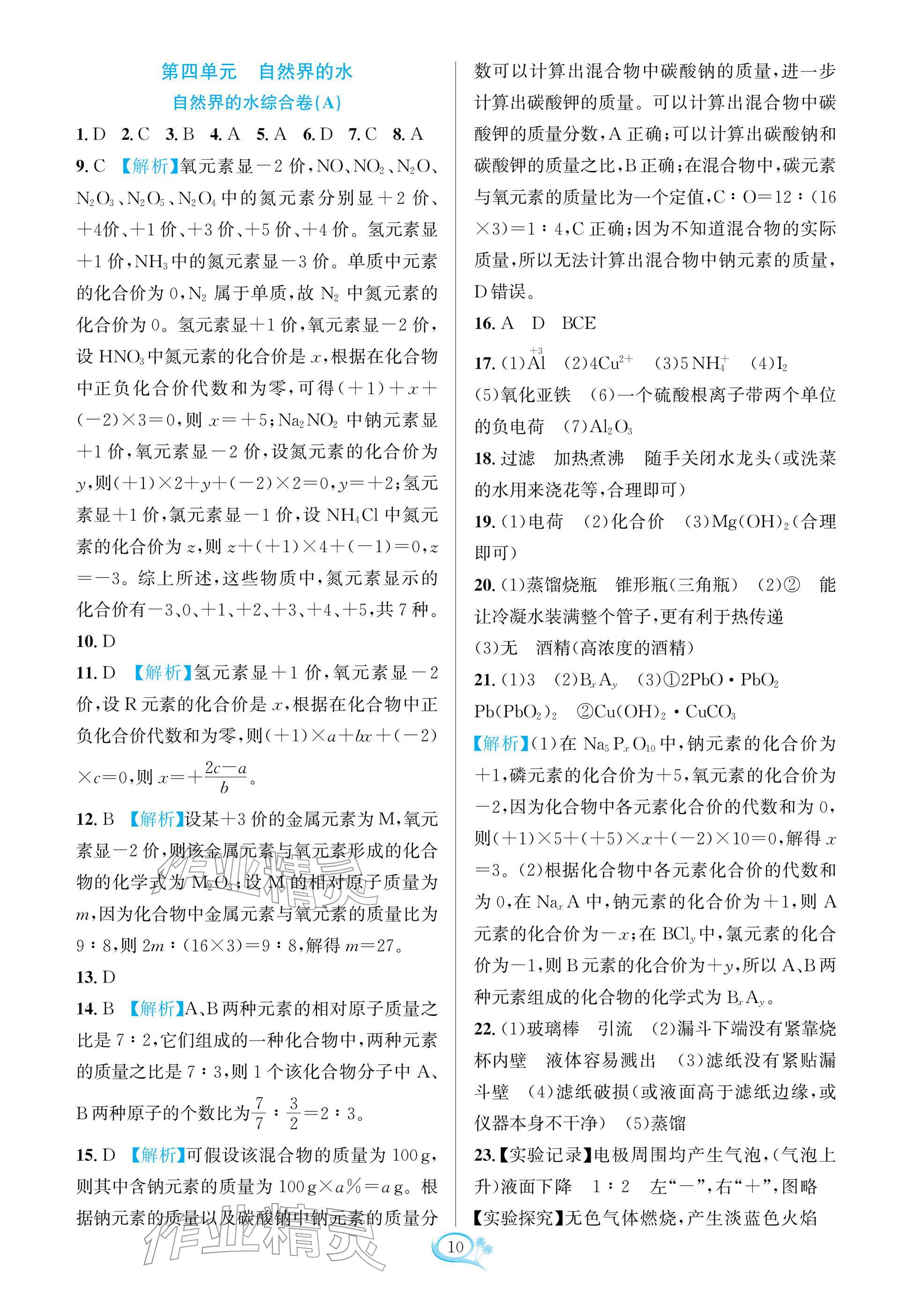 2025年走进重高培优测试九年级化学全一册人教版 参考答案第9页