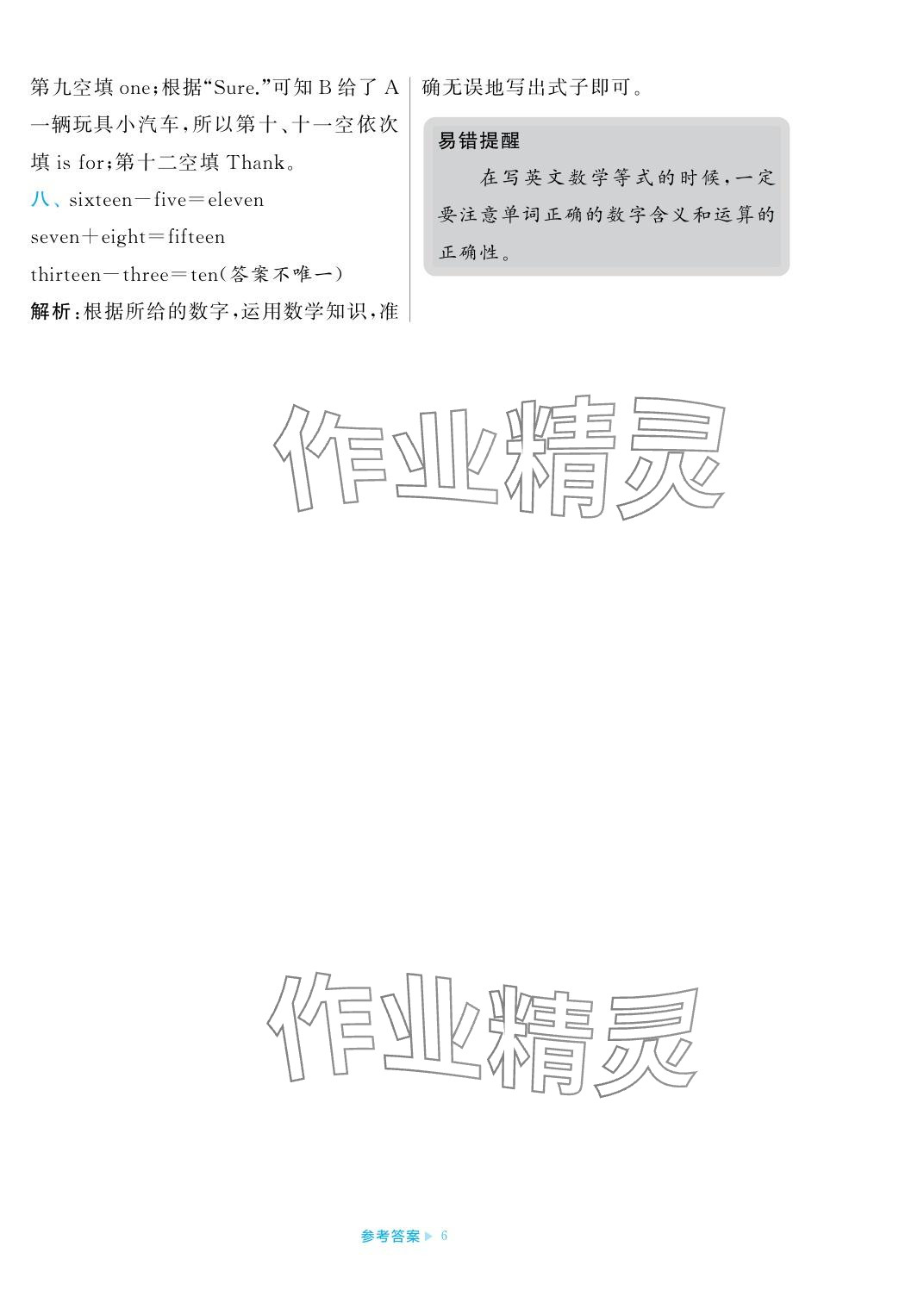 2023年學霸期末必刷卷四年級英語上冊譯林版 參考答案第6頁