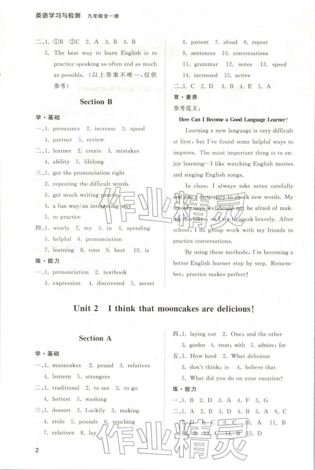 2025年新课程学习与检测九年级英语全一册人教版 第2页