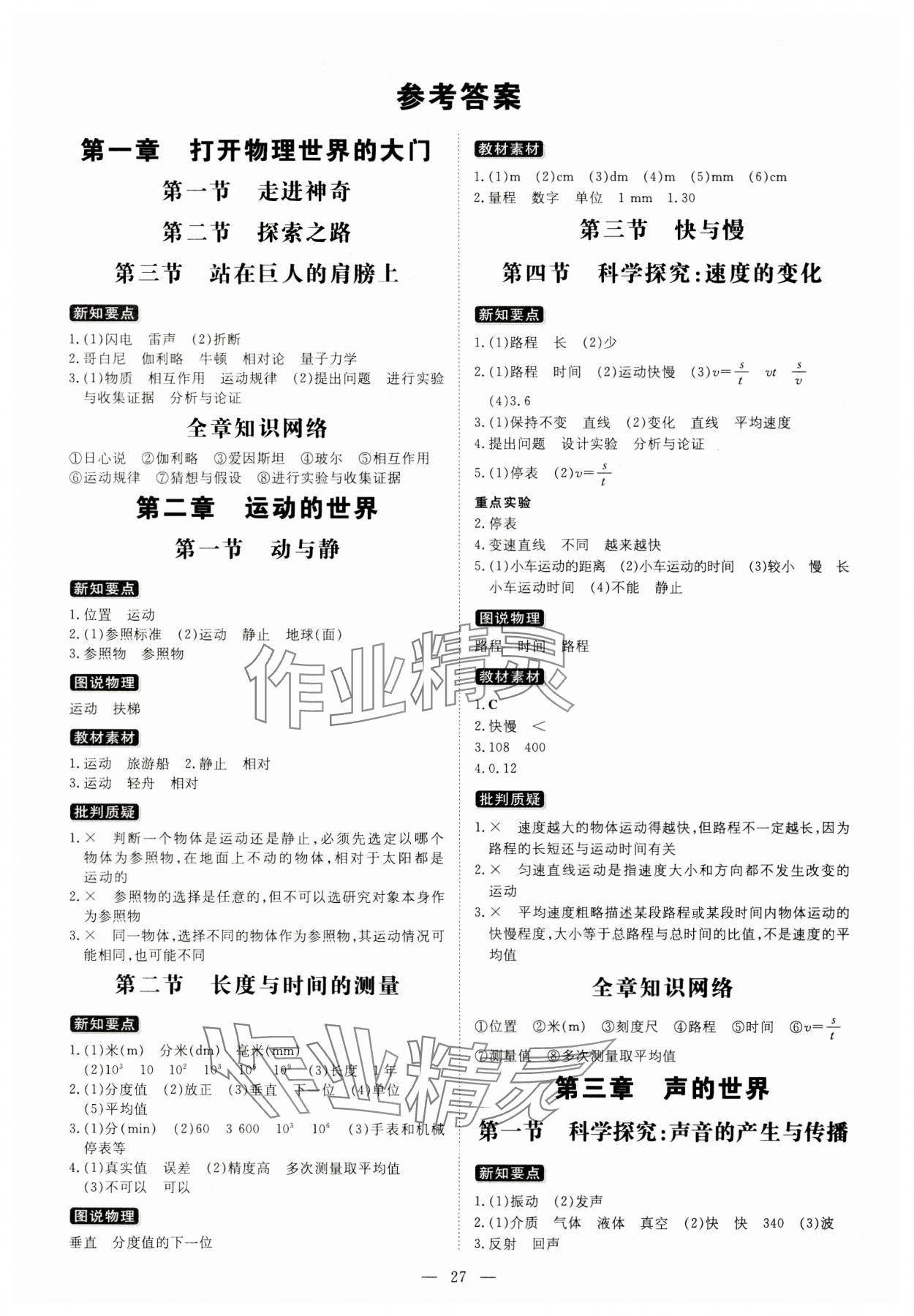 2023年練案八年級(jí)物理上冊(cè)滬科版 參考答案第1頁(yè)