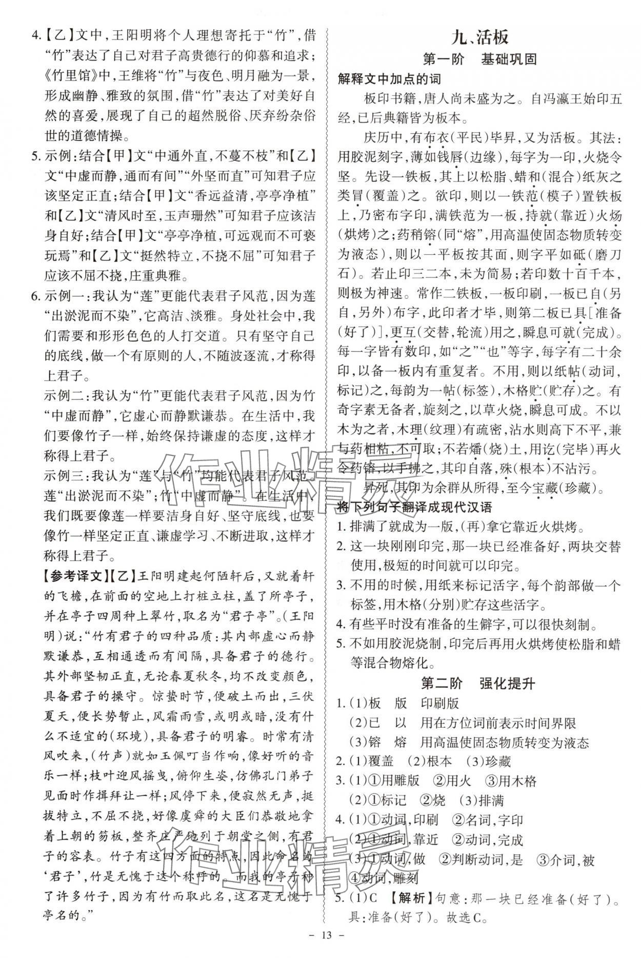 2025年古诗文阅读一本全语文部编版专版&nbsp;第13页