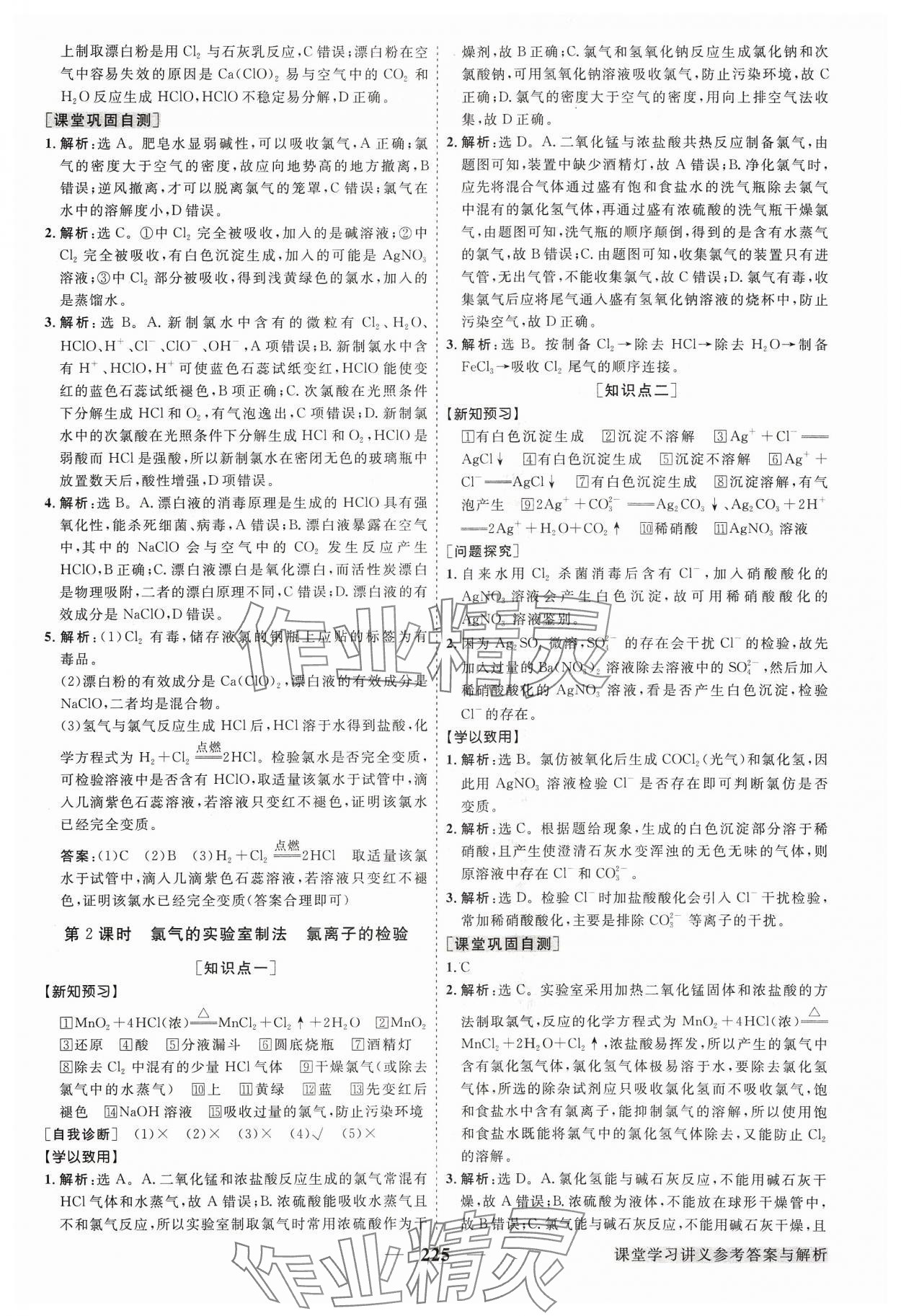 2023年高中同步创新课堂优化方案高中化学必修第一册人教版 参考答案第12页