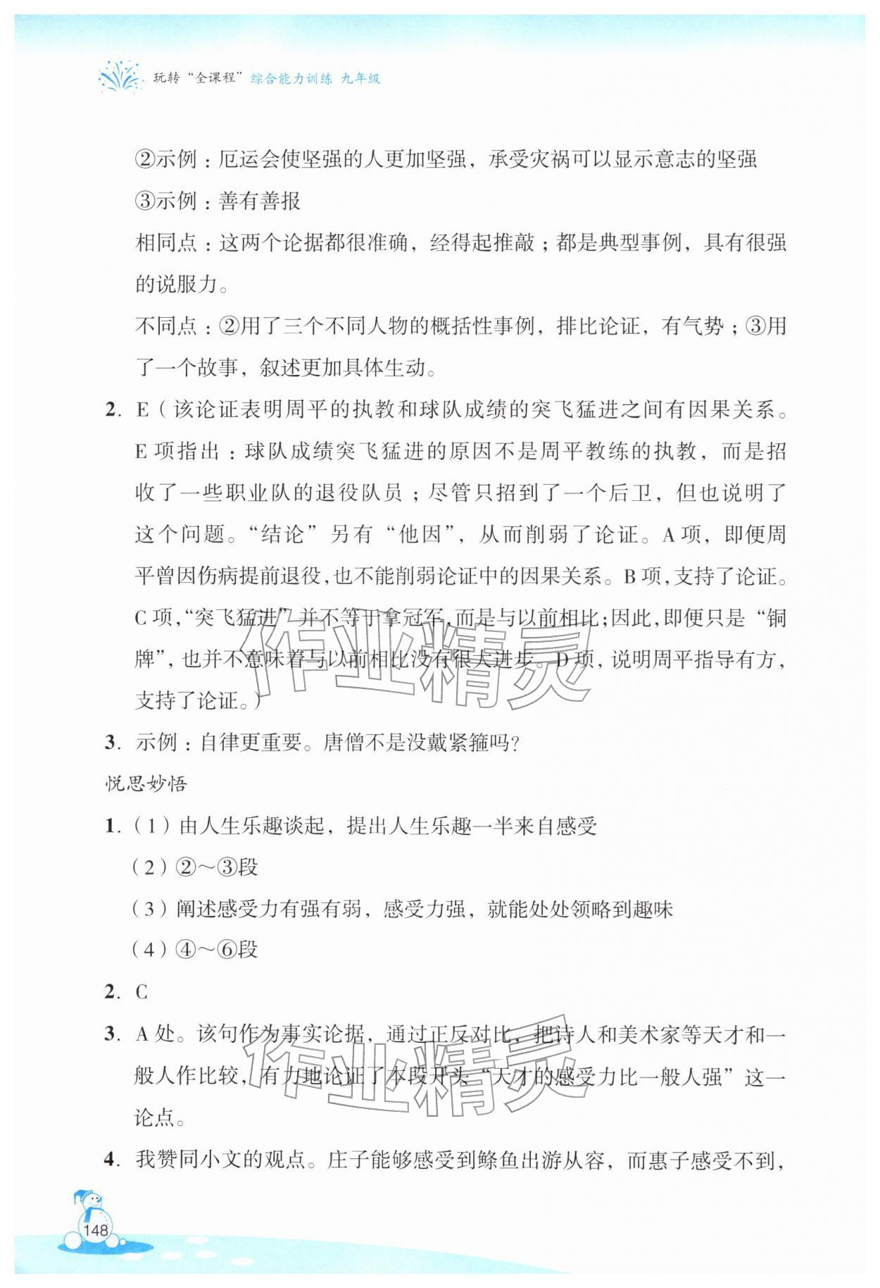 2026年玩转全课程九年级综合能力训练&nbsp;第6页