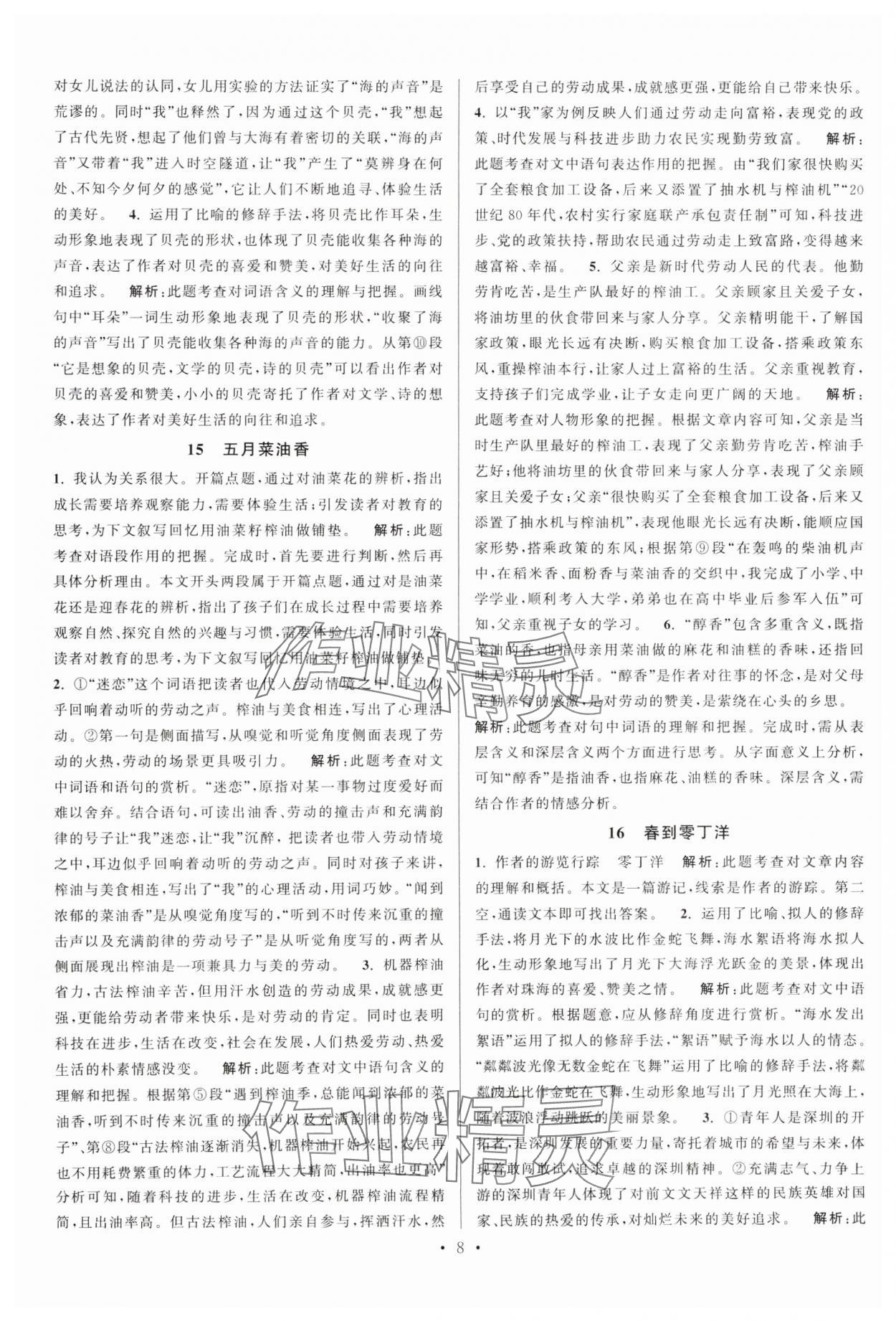 2025年閱讀計(jì)劃初中課外現(xiàn)代文拓展閱讀中考版 參考答案第7頁(yè)