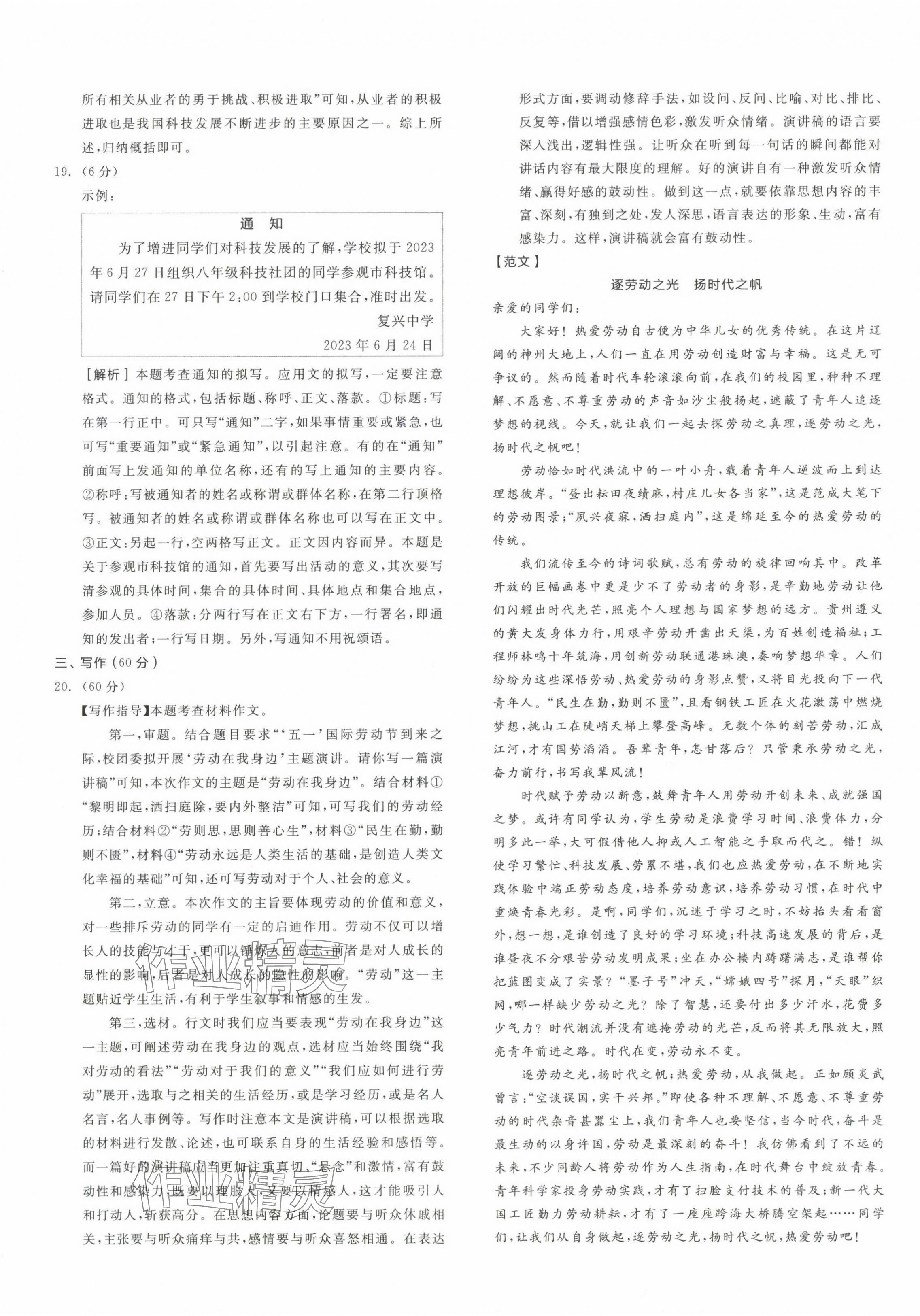 2024年全品中考復(fù)習(xí)方案語(yǔ)文福建專版 參考答案第21頁(yè)