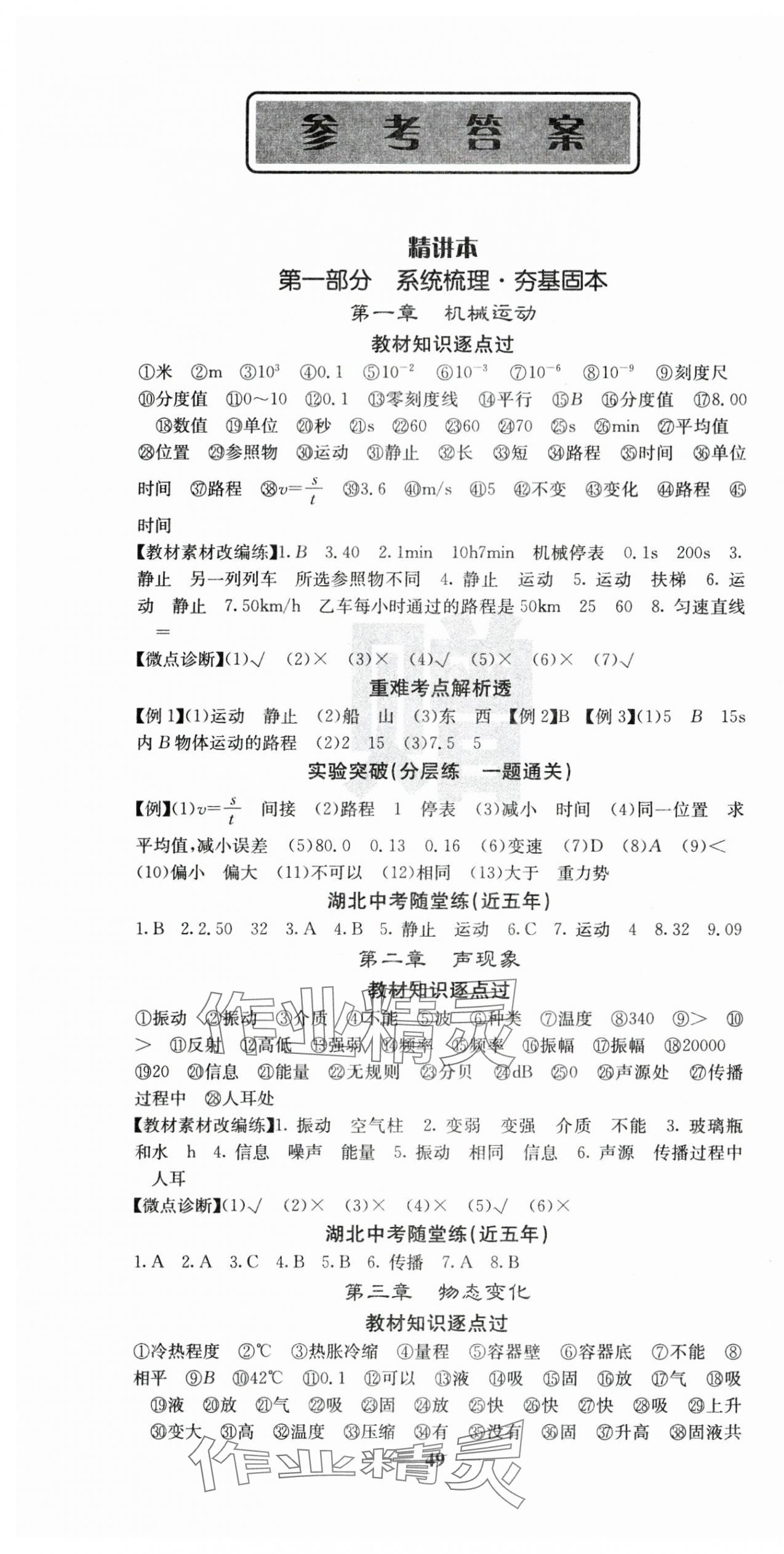 2025年中考新航線物理湖北專版 第1頁
