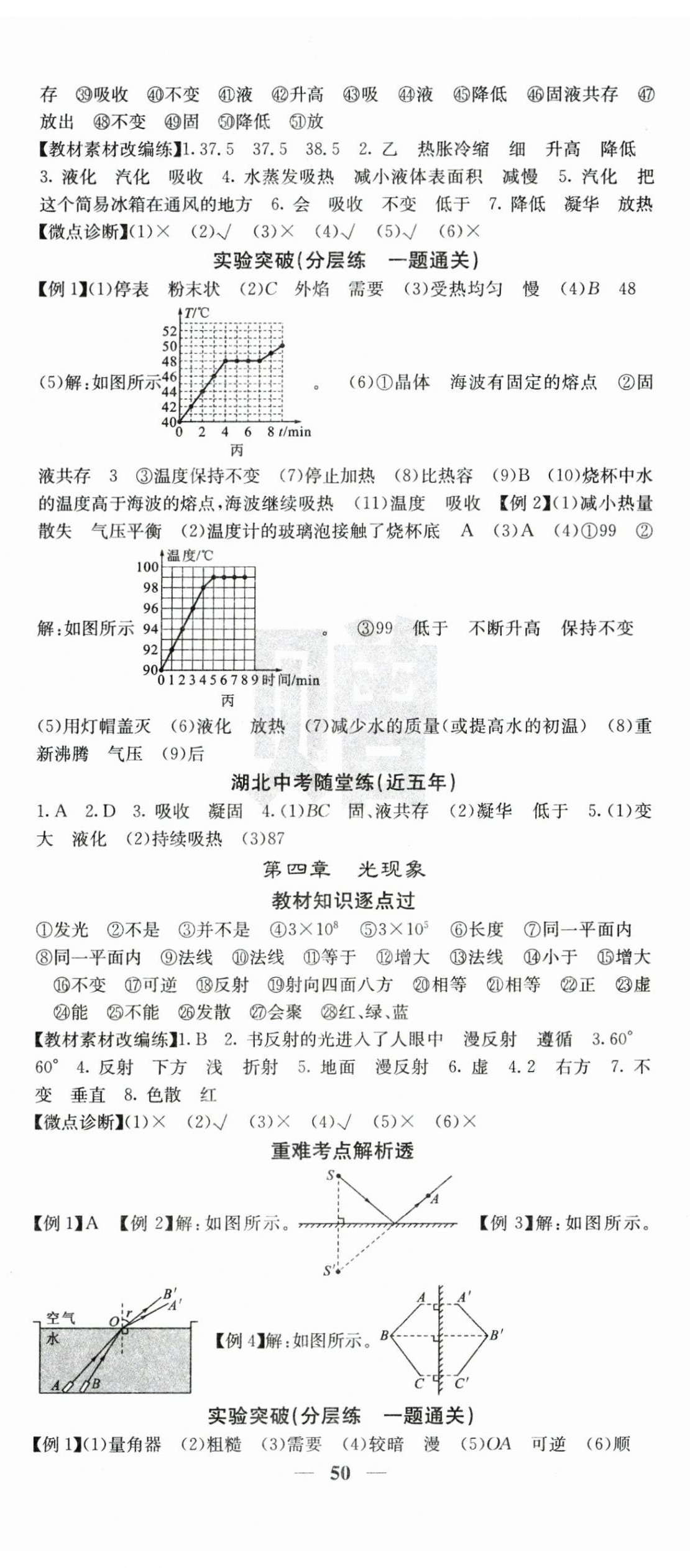 2025年中考新航線物理湖北專版 第2頁(yè)