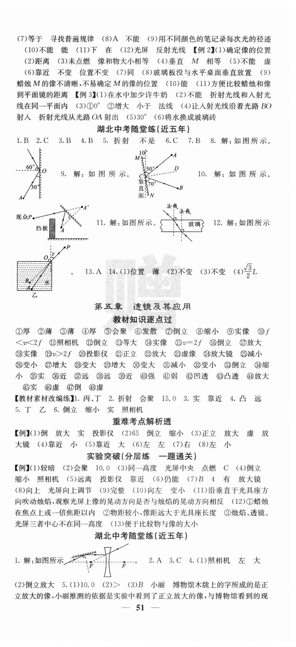 2025年中考新航線物理湖北專版 第3頁