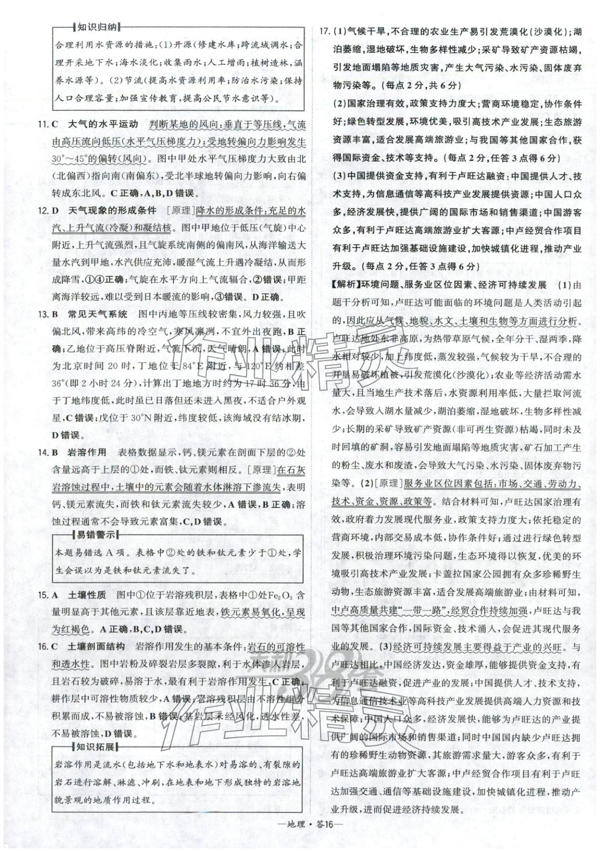 2026年高考模擬試題匯編高中地理全一冊通用版&nbsp;第16頁