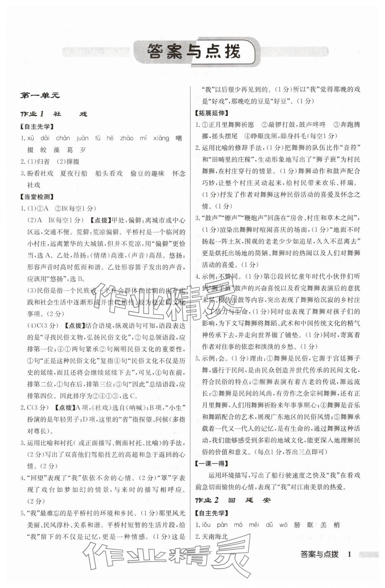 2025年啟東中學(xué)作業(yè)本八年級(jí)語(yǔ)文下冊(cè)人教版徐州專版 參考答案第1頁(yè)