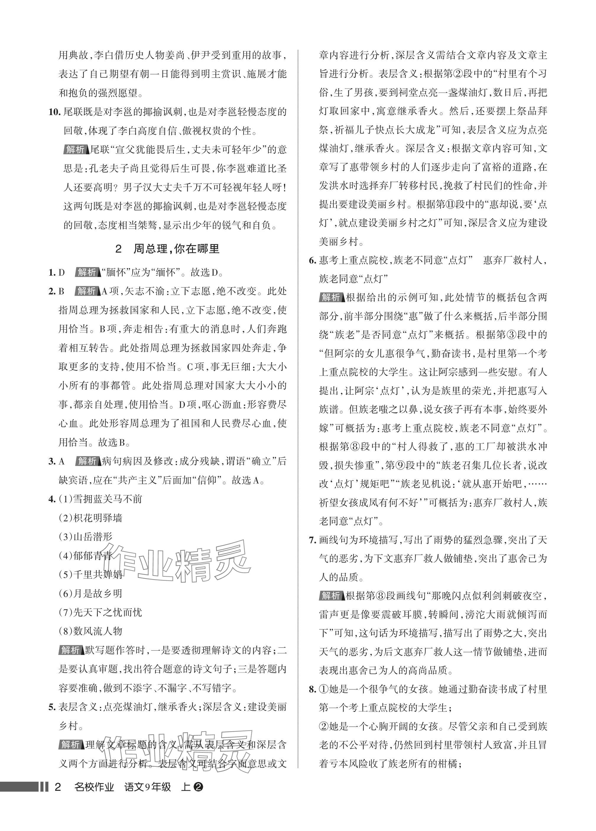 2025年名校作业九年级语文上册人教版湖北专版 参考答案第2页