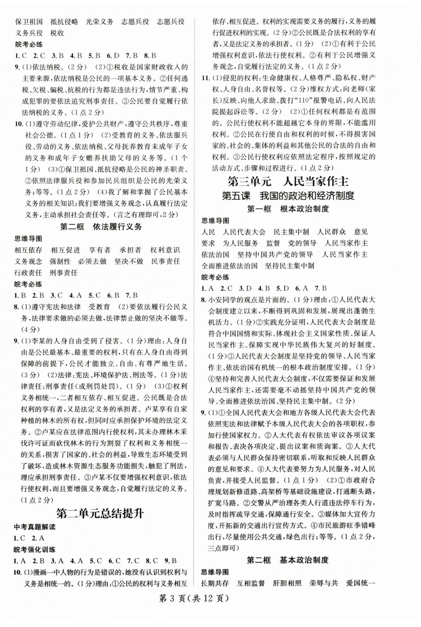 2025年名師測控八年級道德與法治下冊人教版安徽專版 第3頁
