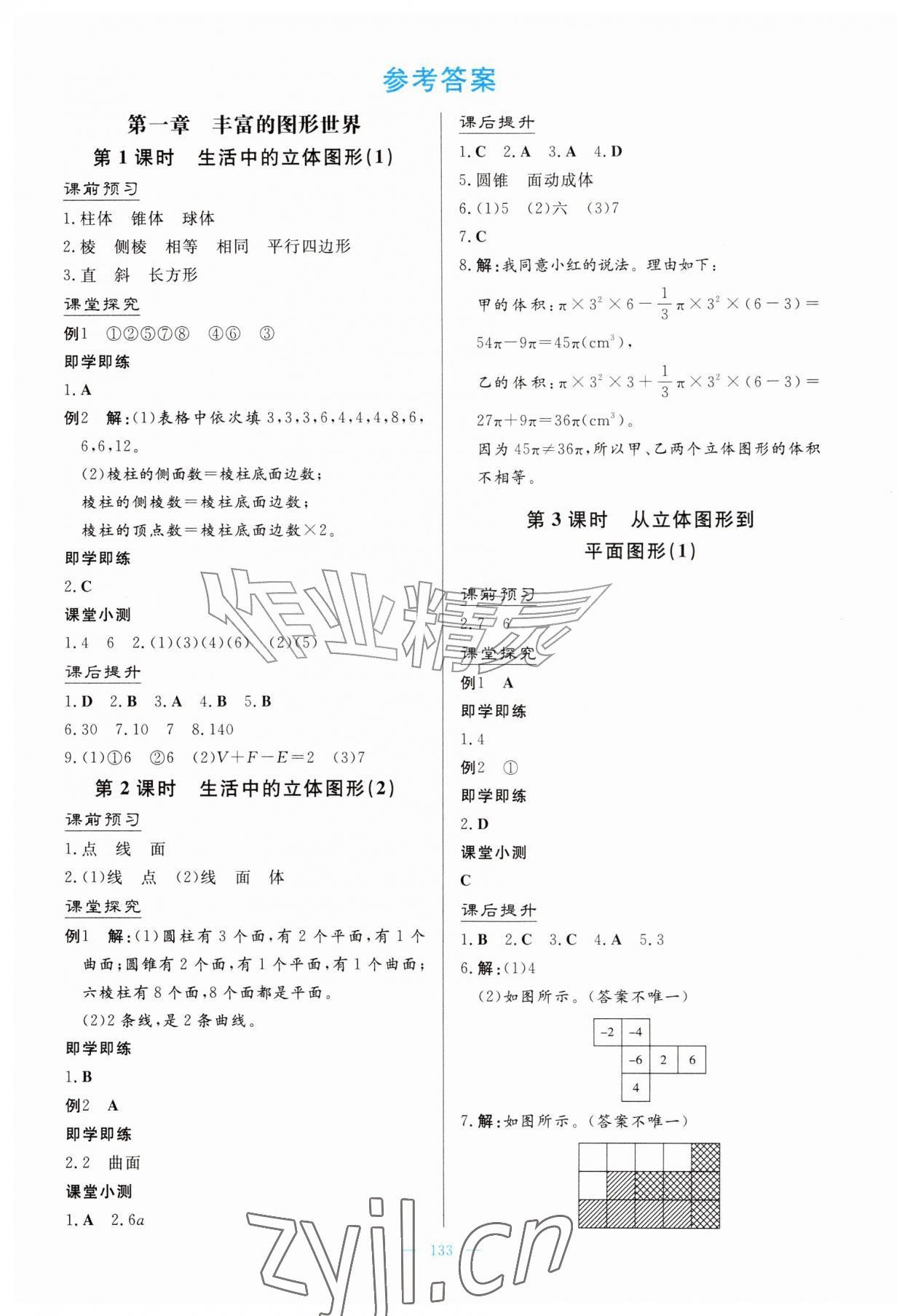 2026年同步导学与优化训练七年级数学上册北师大版&nbsp;第1页