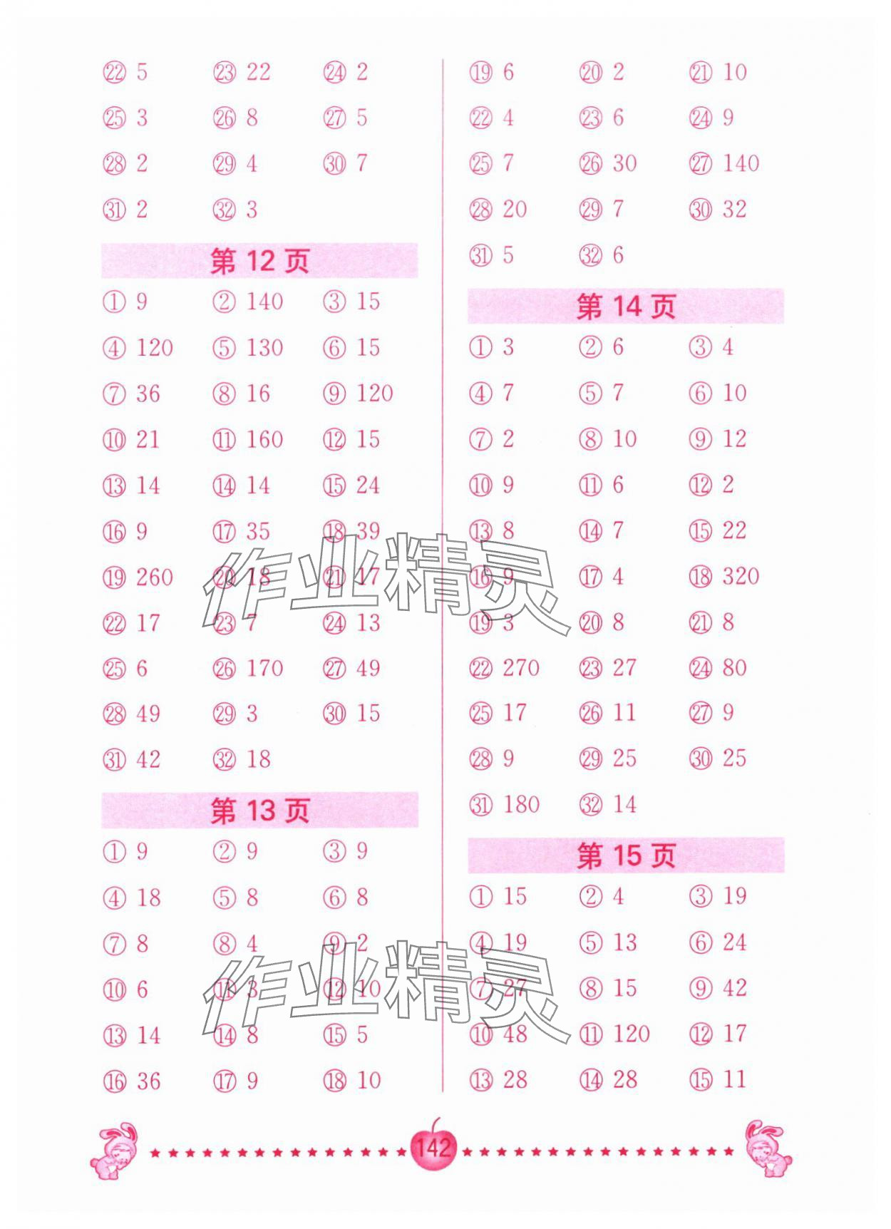 2025年口算题卡南京大学出版社四年级数学上册苏教版&nbsp;第4页