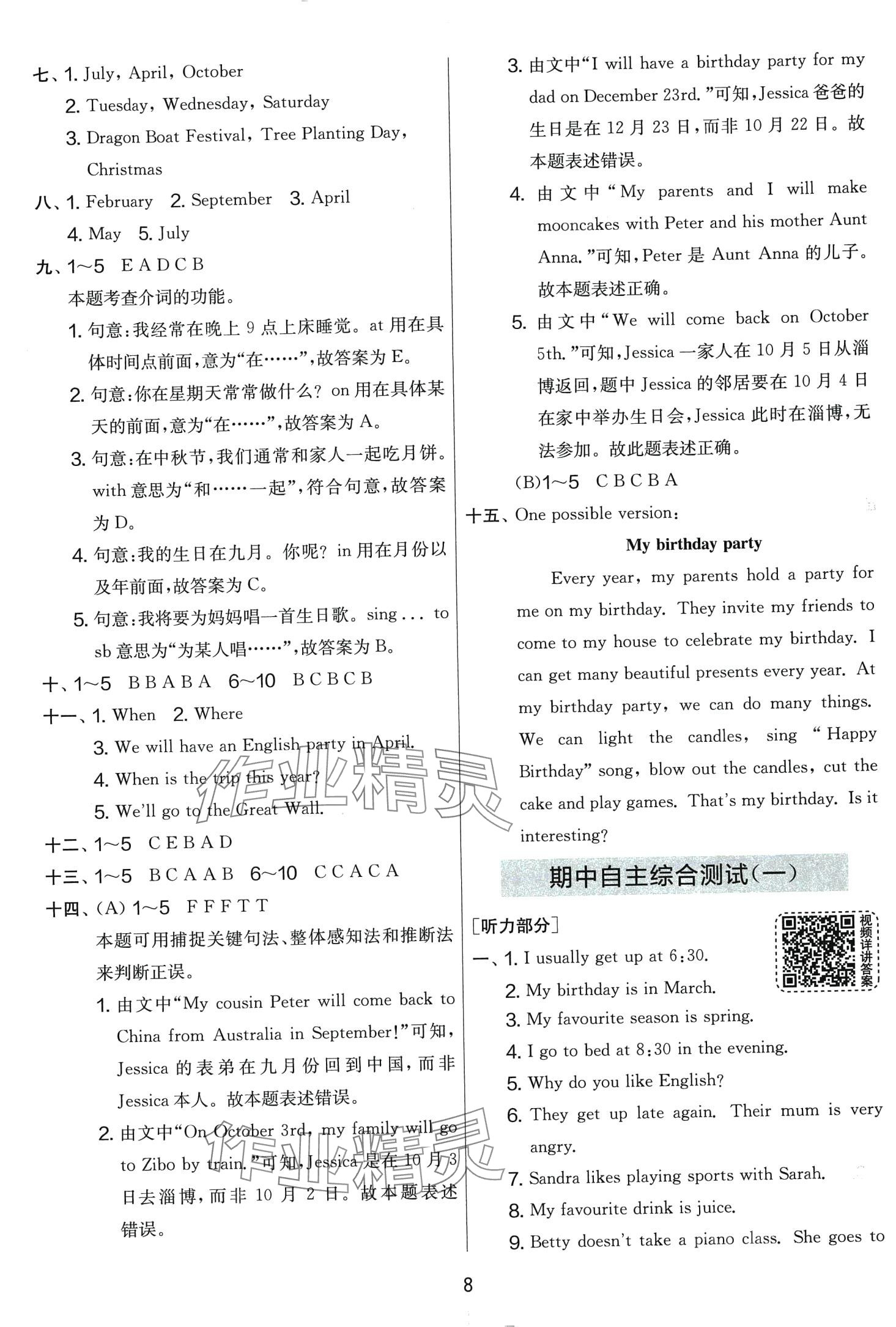 2024年實(shí)驗(yàn)班提優(yōu)大考卷五年級英語下冊人教版 第8頁