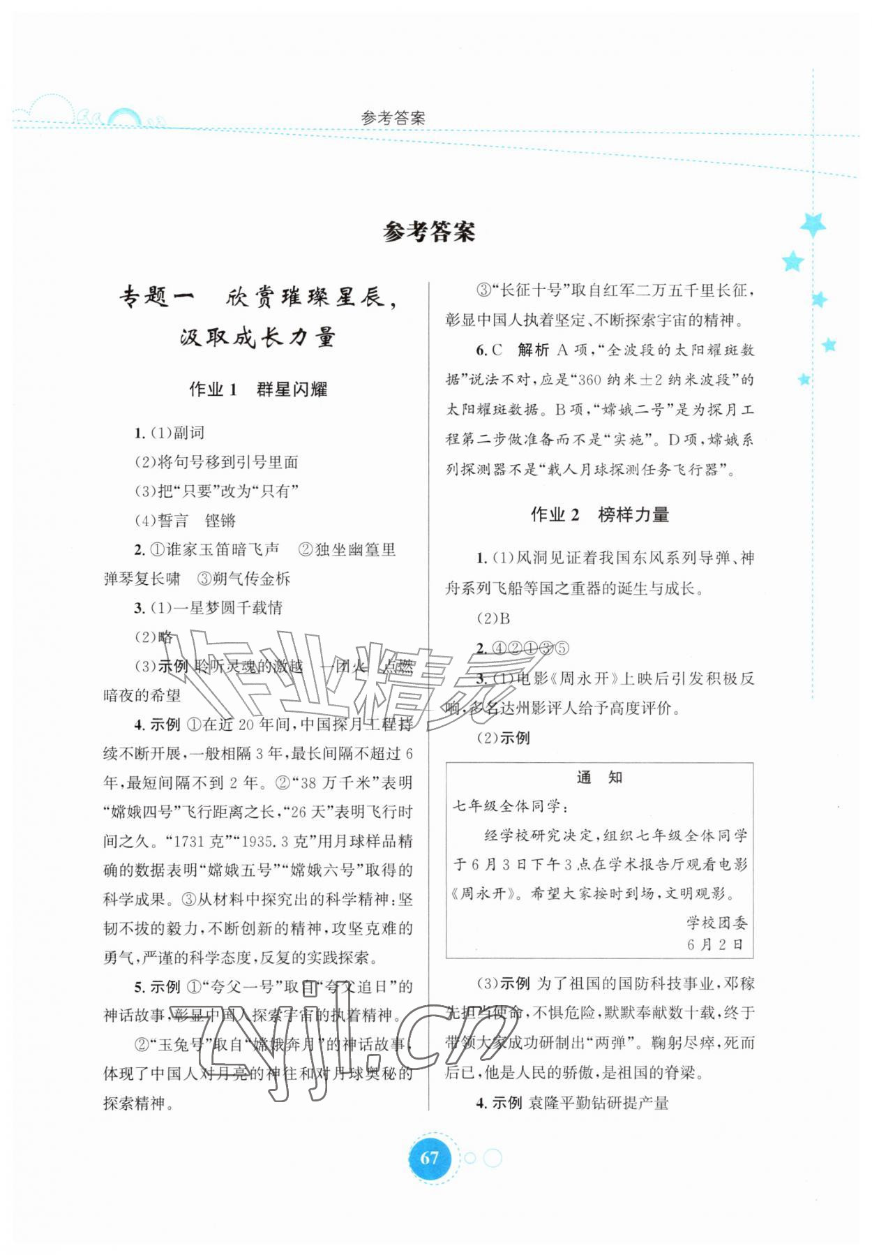 2026年暑假作业陕西旅游出版社七年级语文通用版&nbsp;第1页