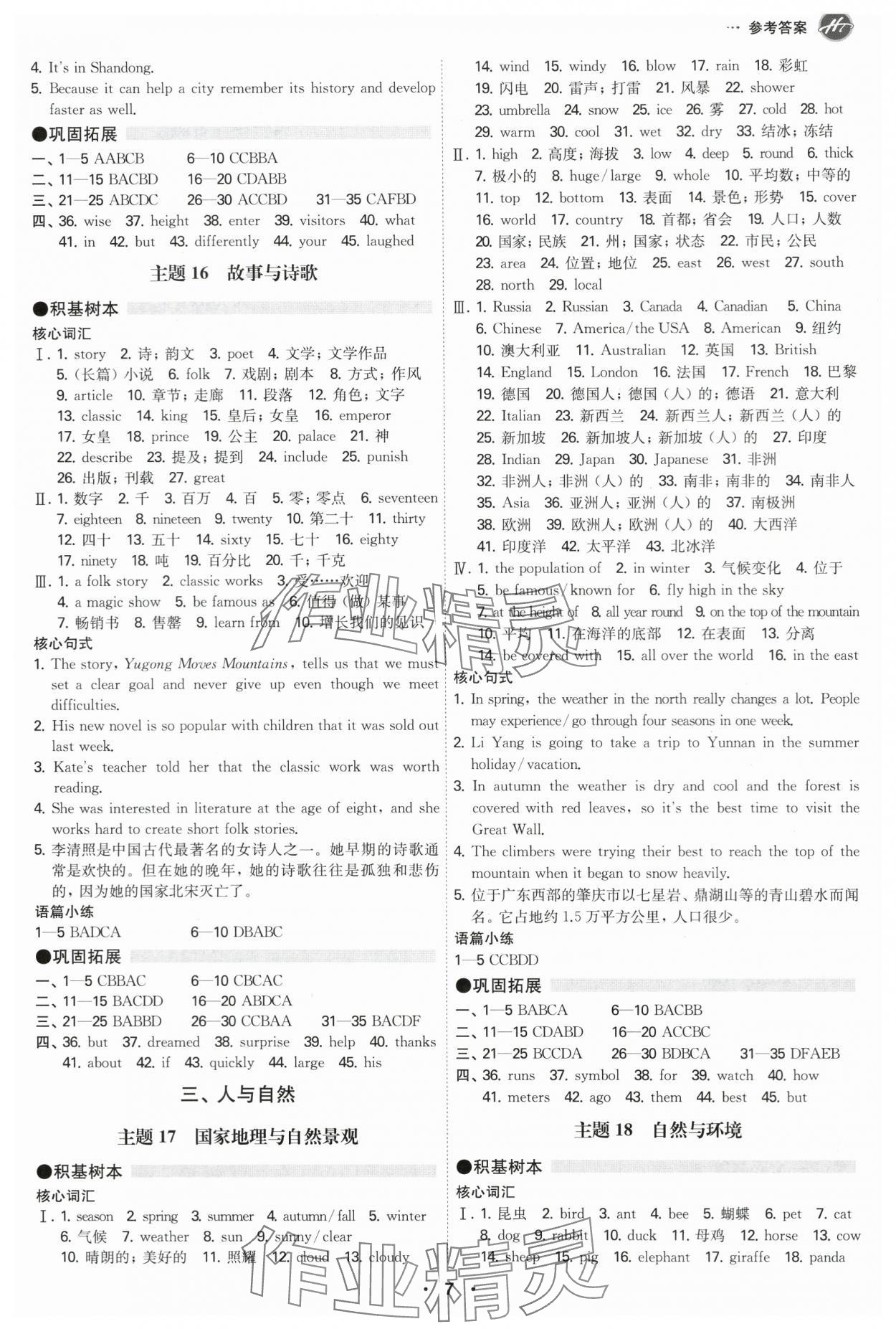 2024年翰庭學霸英語中考廣東專版 第7頁
