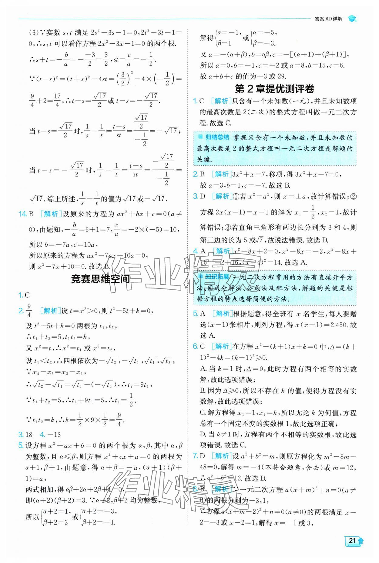 2025年实验班提优训练八年级数学下册浙教版 第21页