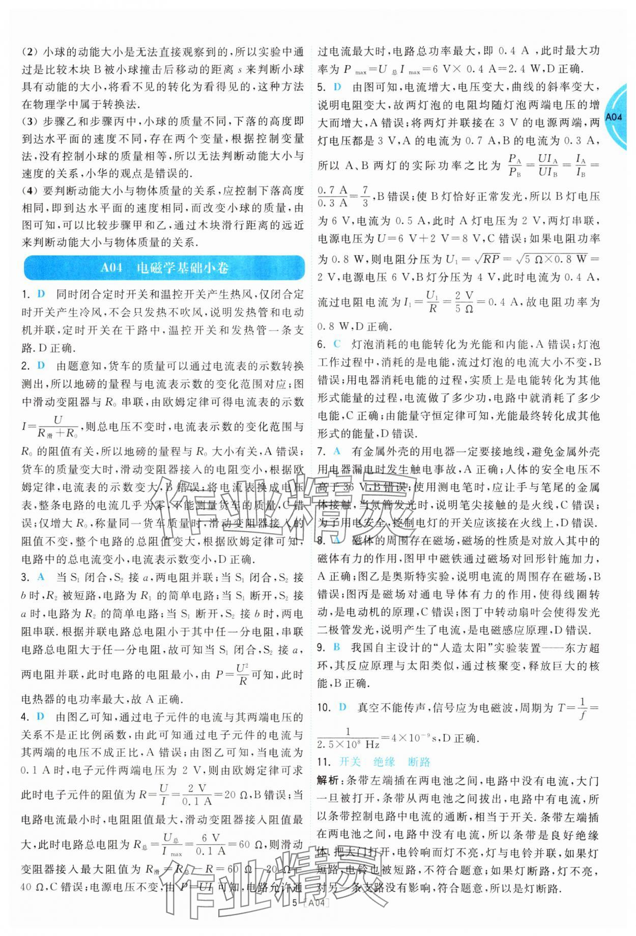 2025年江蘇十三大市名卷優選38套中考物理 第5頁