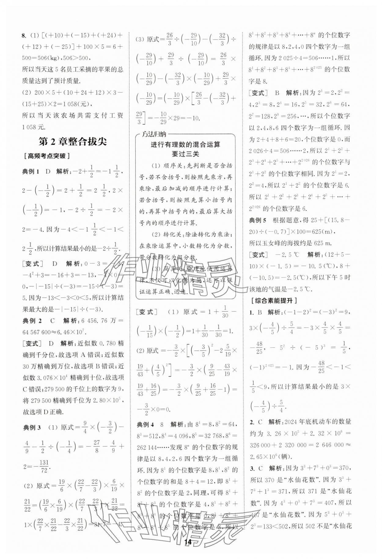 2025年拔尖特訓(xùn)七年級(jí)數(shù)學(xué)上冊(cè)浙教版 第14頁