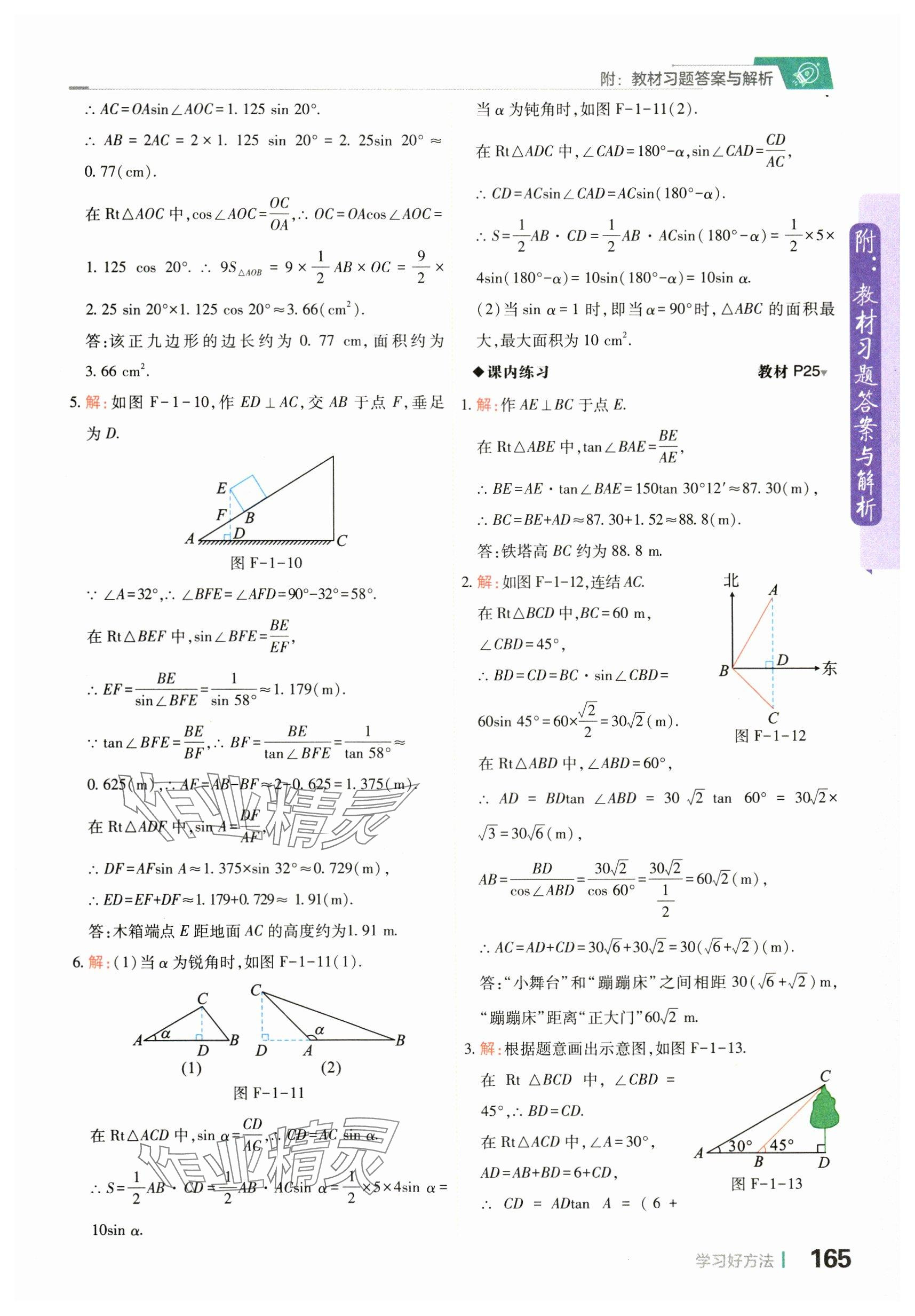 2025年教材課本九年級數(shù)學(xué)下冊浙教版 參考答案第7頁