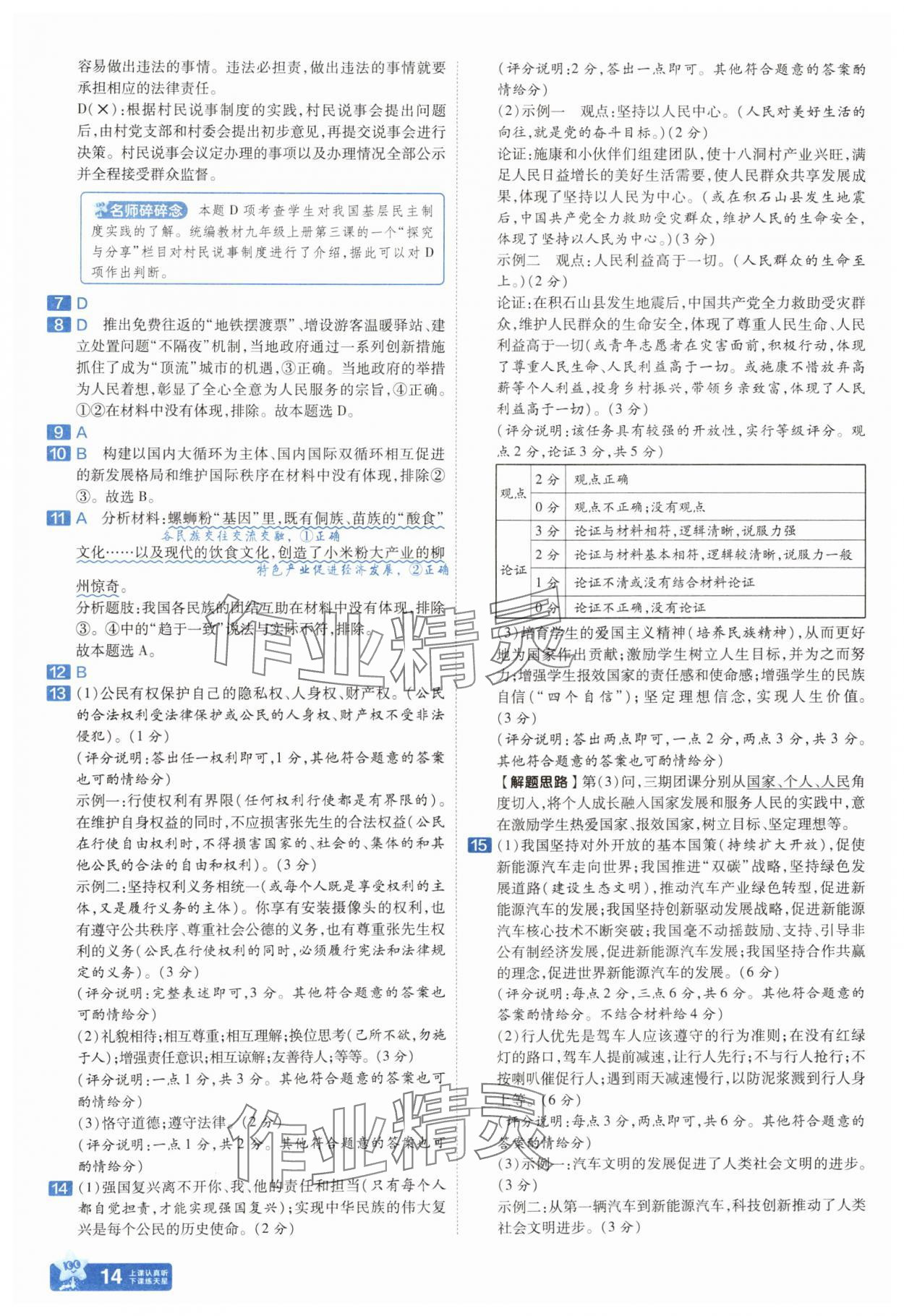 2025年金考卷45套匯編道德與法治河北專版 參考答案第13頁(yè)