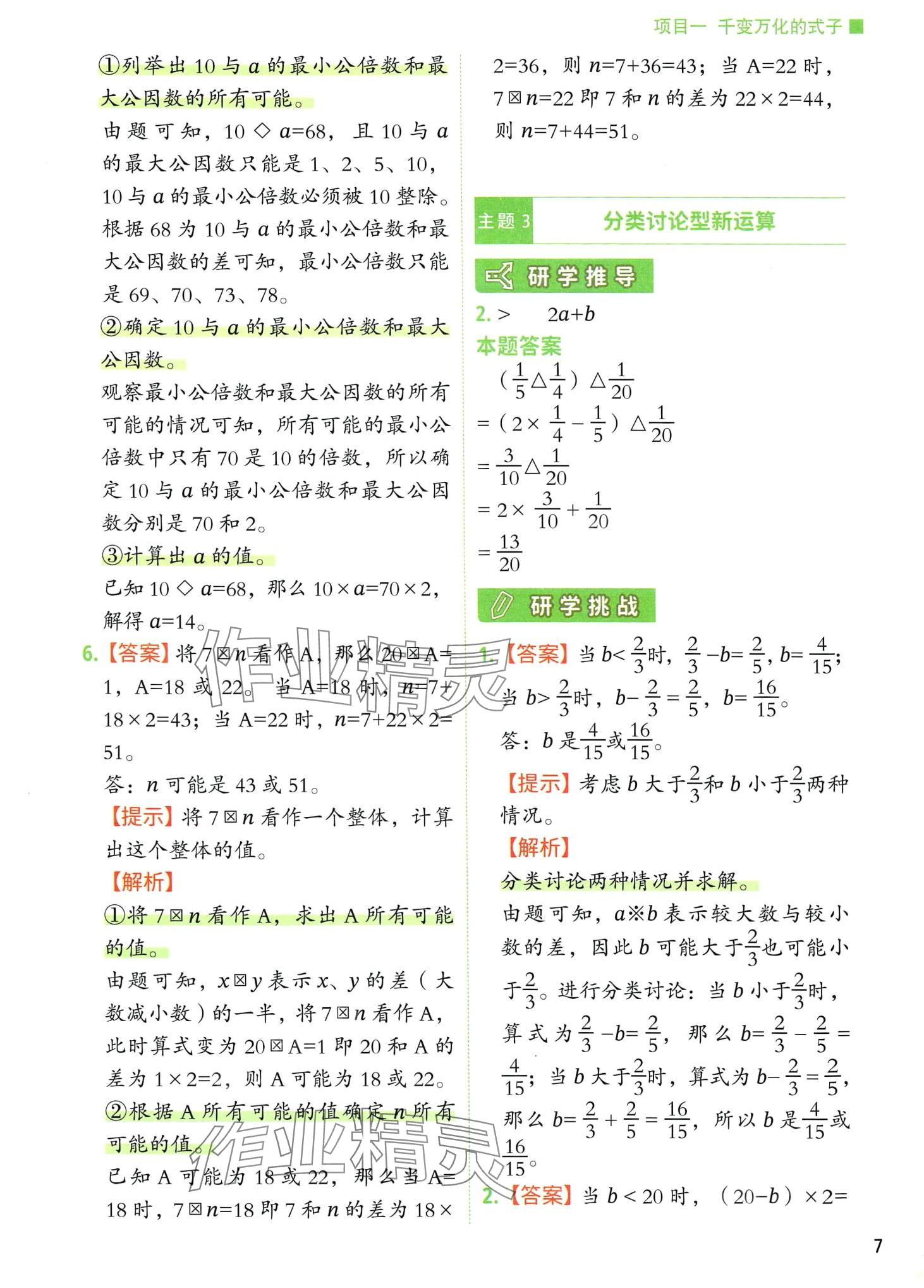 2024年黃岡新奧數(shù)舉一反三思維訓(xùn)練 第11頁(yè)