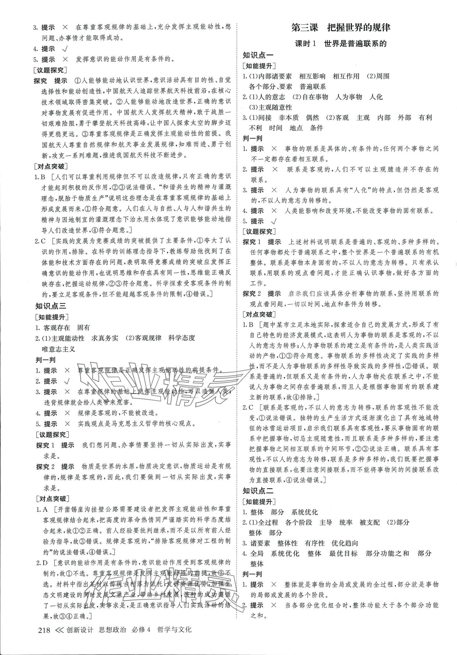 2024年創(chuàng)新設(shè)計高中道德與法治必修4人教版 第5頁