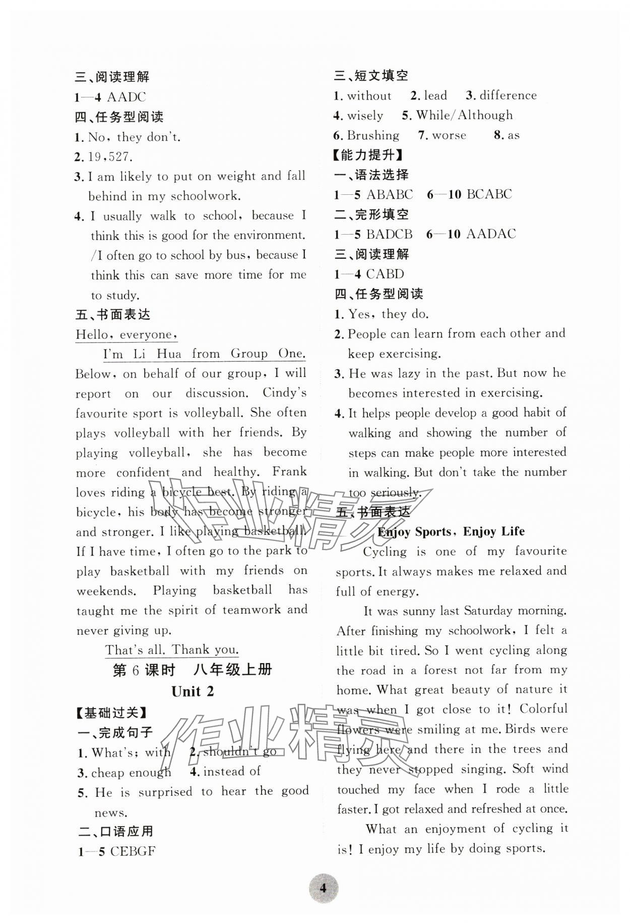 2025年學習指要綜合本九年級英語A版 第4頁