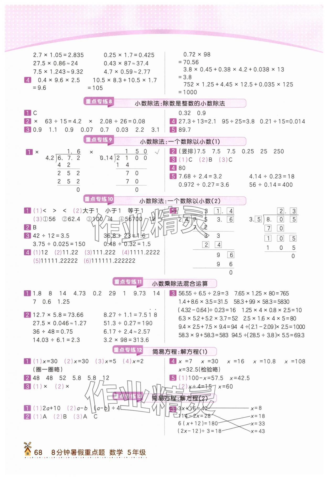 2025年8分钟暑假重点题五年级数学人教版 第2页