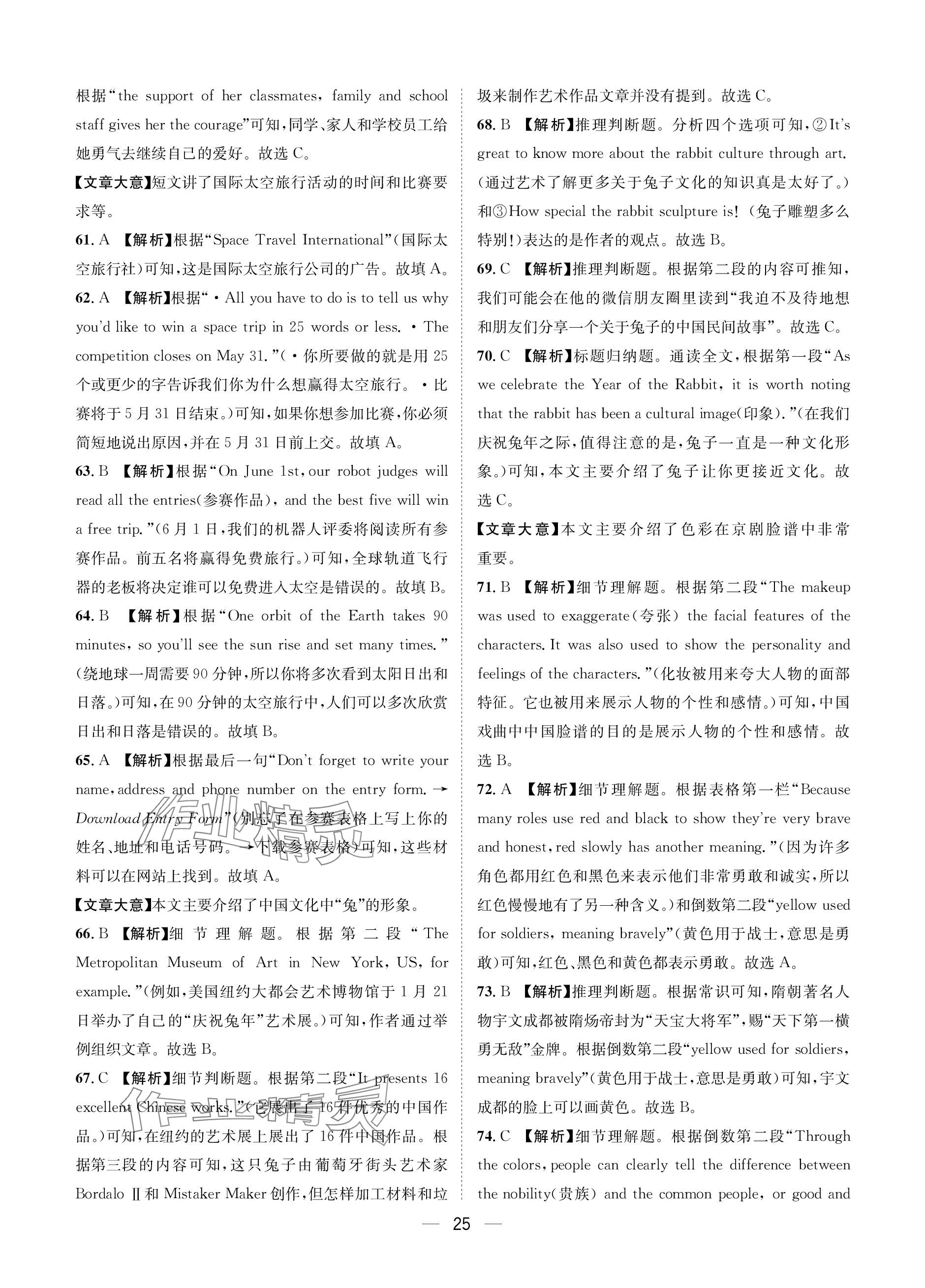 2024年蓉城中考名校模擬真題匯編英語(yǔ) 參考答案第25頁(yè)