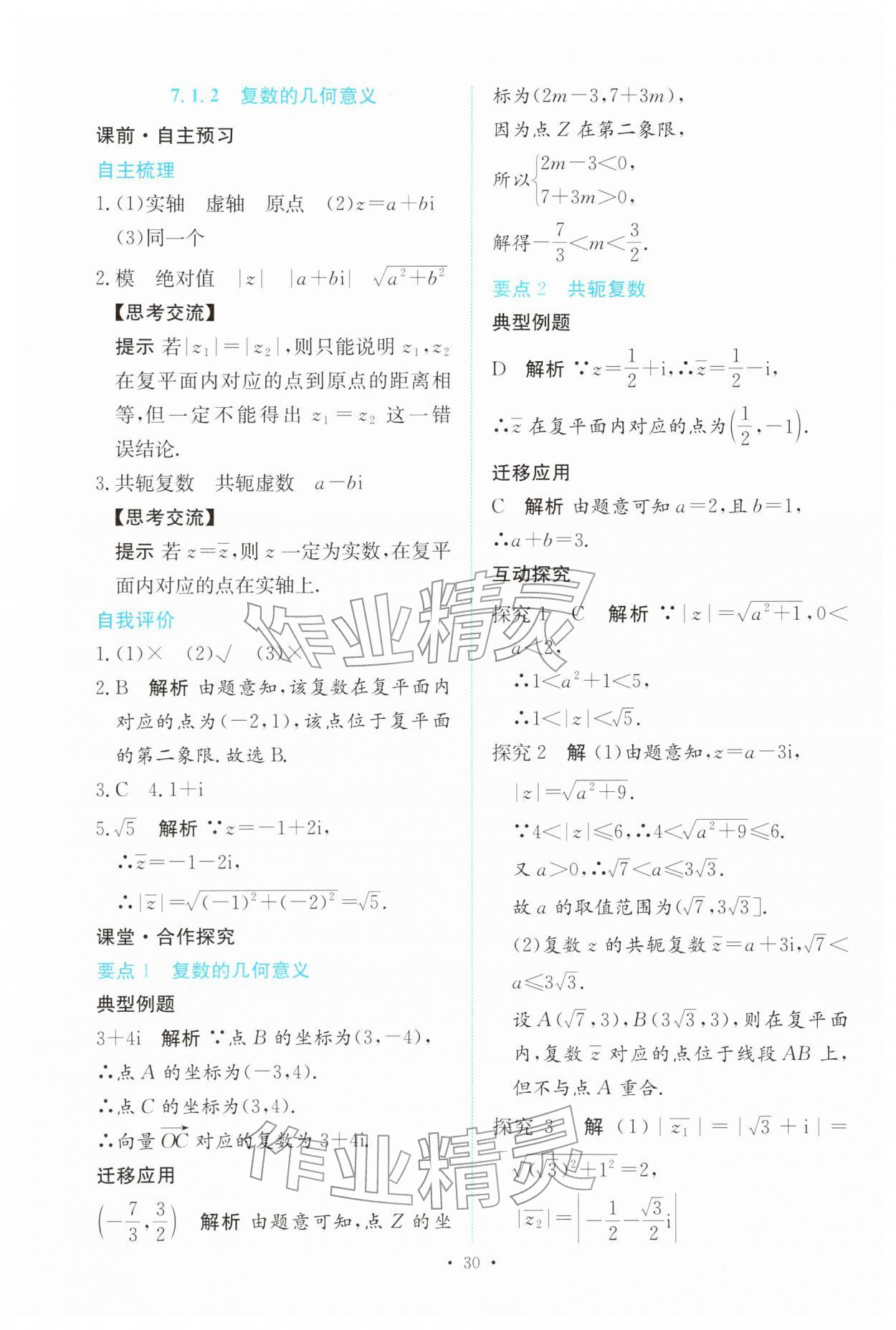 2026年能力培养与测试高中数学必修第二册人教版&nbsp;参考答案第29页
