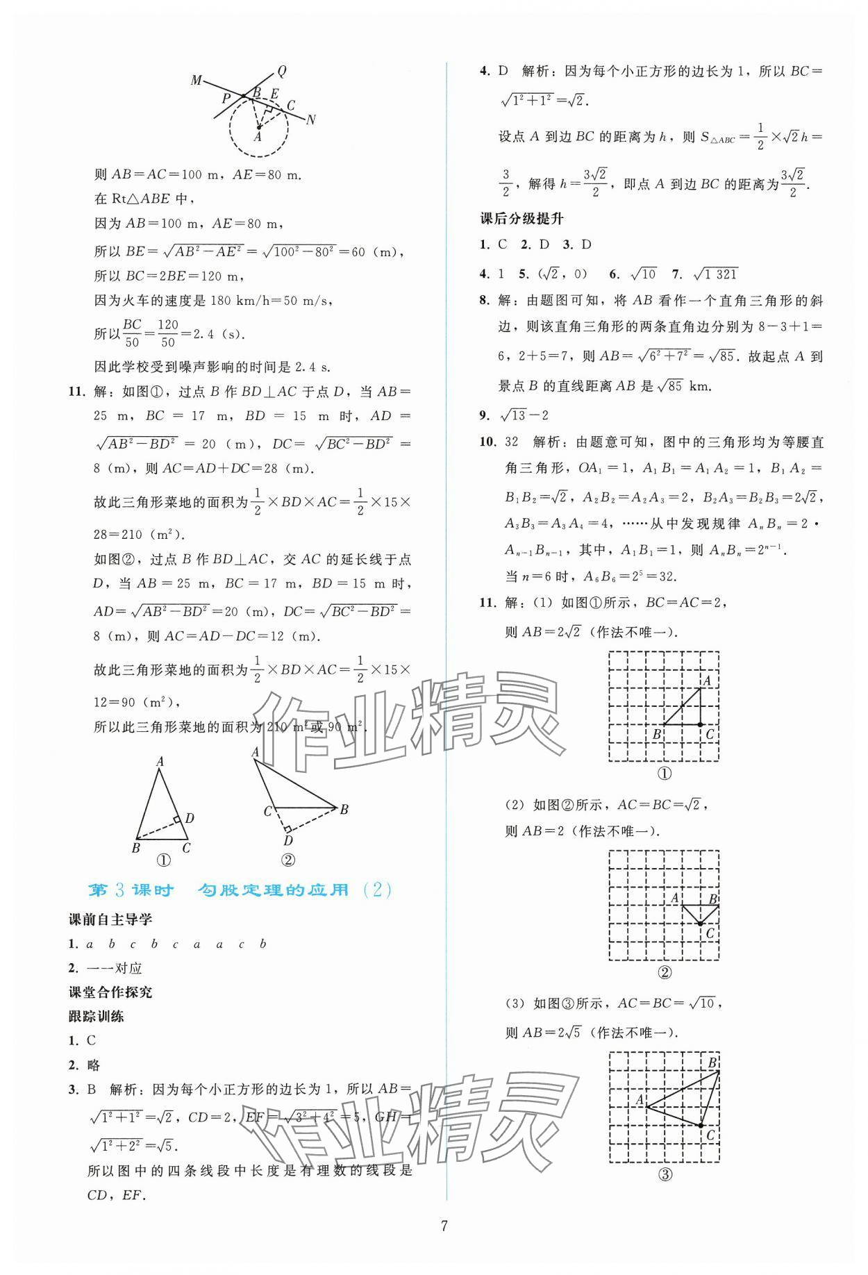 2025年同步輕松練習(xí)八年級數(shù)學(xué)下冊人教版 參考答案第6頁