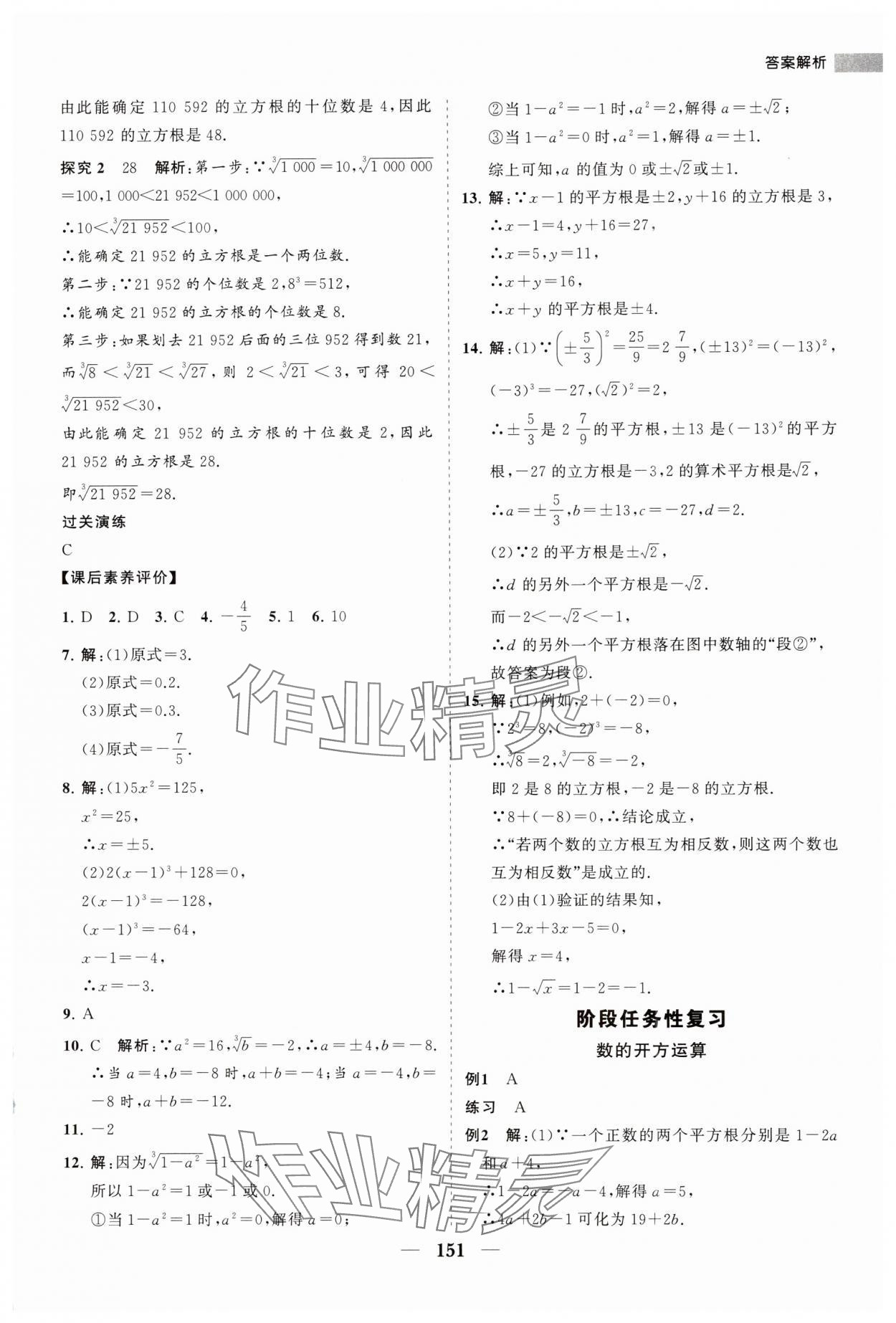 2023年新課程同步練習冊八年級數學上冊華師大版 第3頁