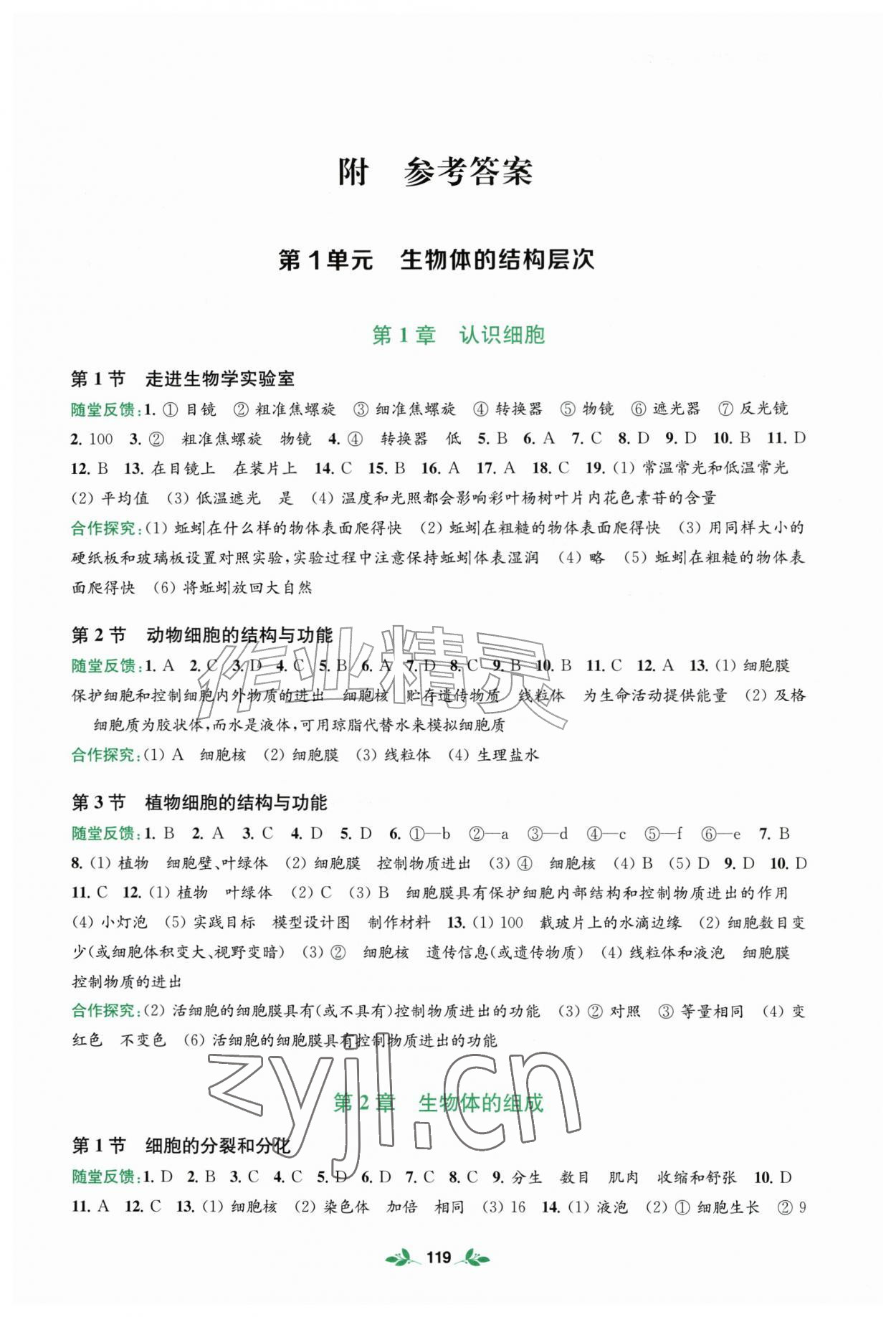 2026年学习与评价江苏凤凰教育出版社七年级生物上册苏教版河南专版&nbsp;第1页