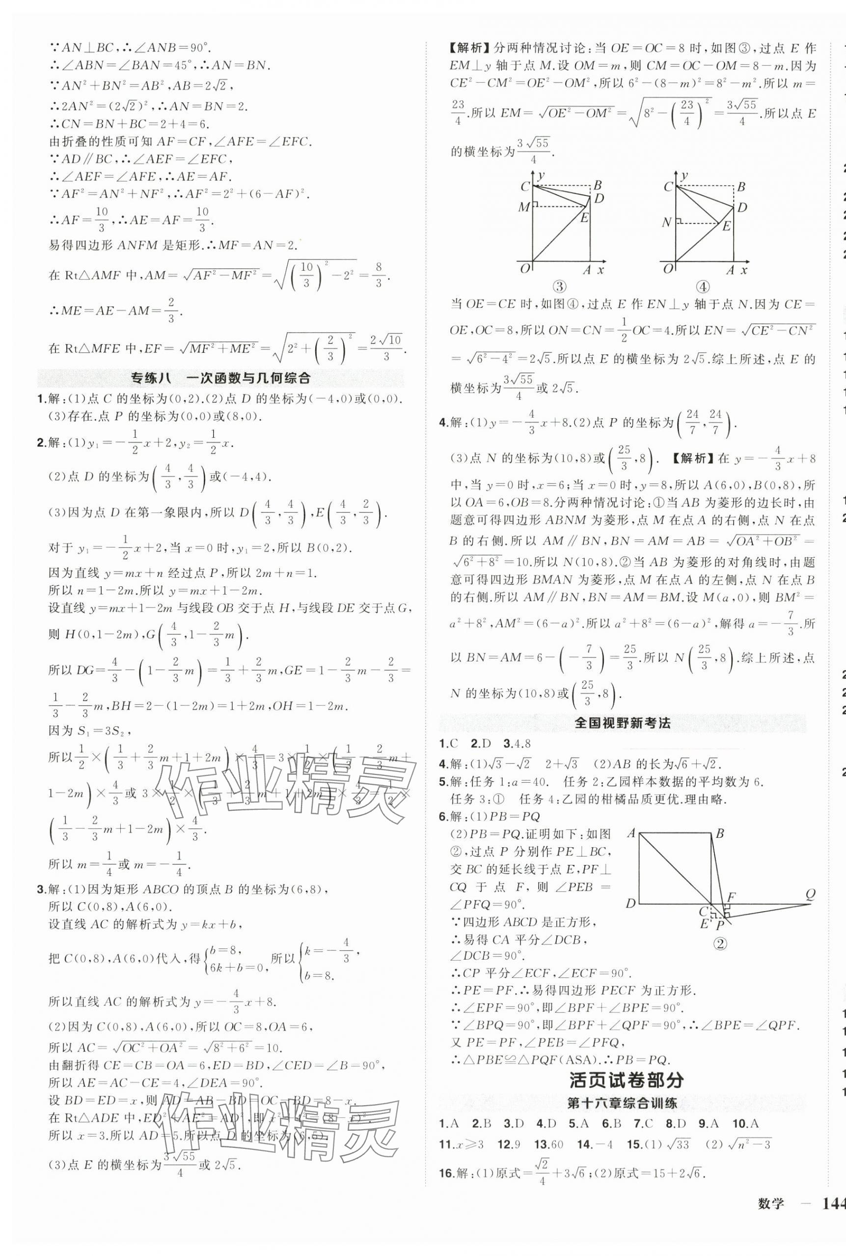 2025年?duì)钤刹怕穭?chuàng)優(yōu)作業(yè)八年級(jí)數(shù)學(xué)下冊(cè)人教版湖北專版 第11頁(yè)