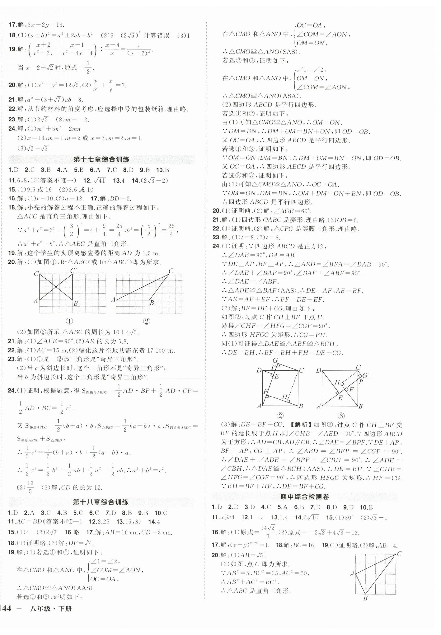 2025年?duì)钤刹怕穭?chuàng)優(yōu)作業(yè)八年級(jí)數(shù)學(xué)下冊(cè)人教版湖北專版 第12頁(yè)