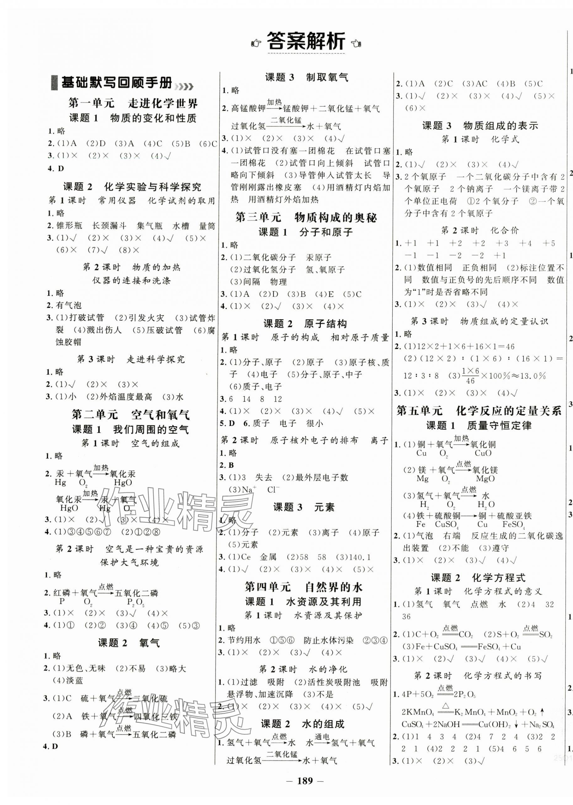 2024年世紀(jì)金榜金榜學(xué)案九年級化學(xué)上冊人教版 第1頁