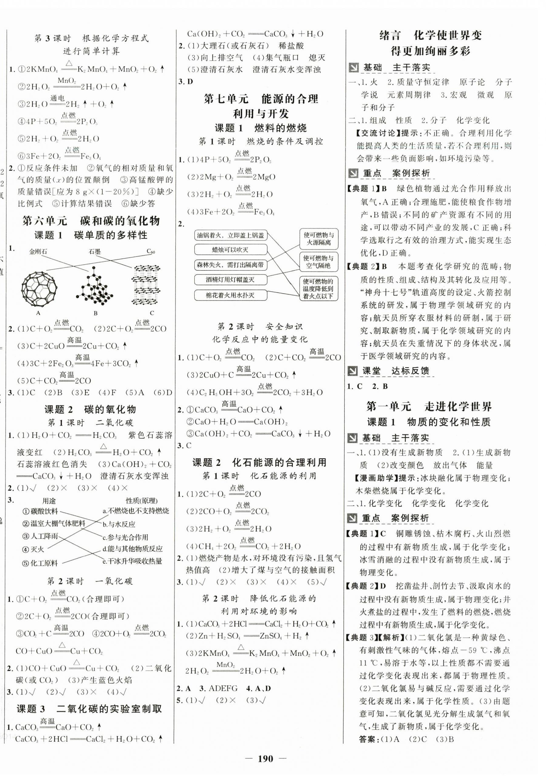 2024年世紀(jì)金榜金榜學(xué)案九年級(jí)化學(xué)上冊(cè)人教版 第2頁(yè)