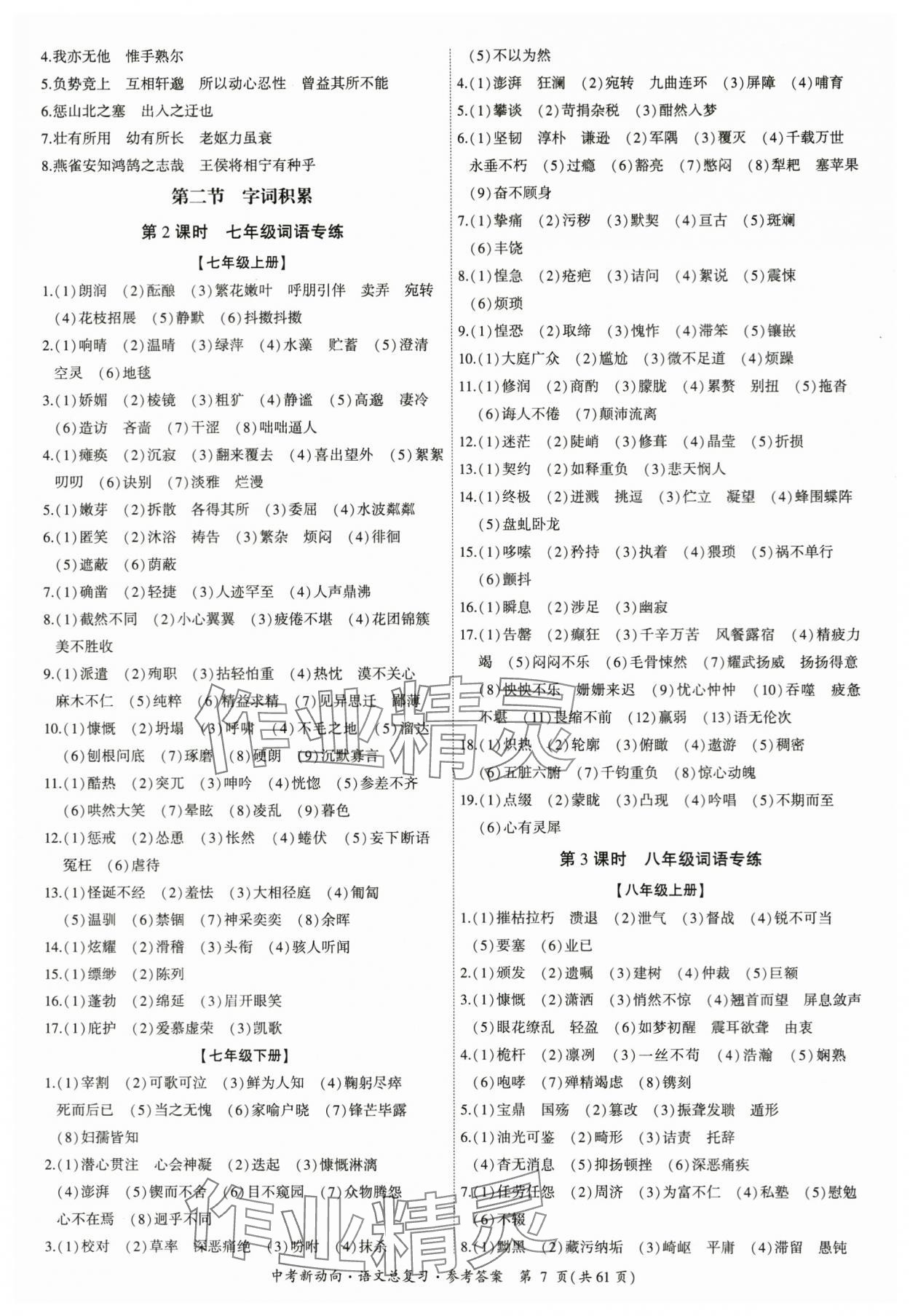 2024年中考新动向语文 参考答案第7页