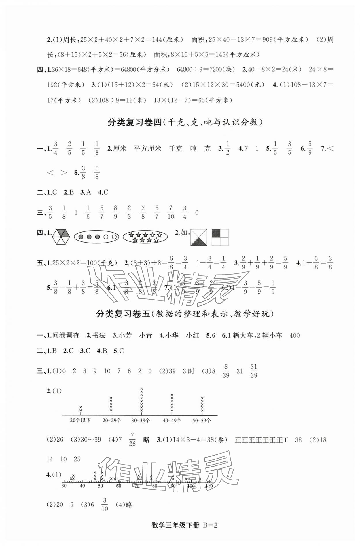 2025年浙江各地期末迎考卷三年级数学下册北师大版 第2页