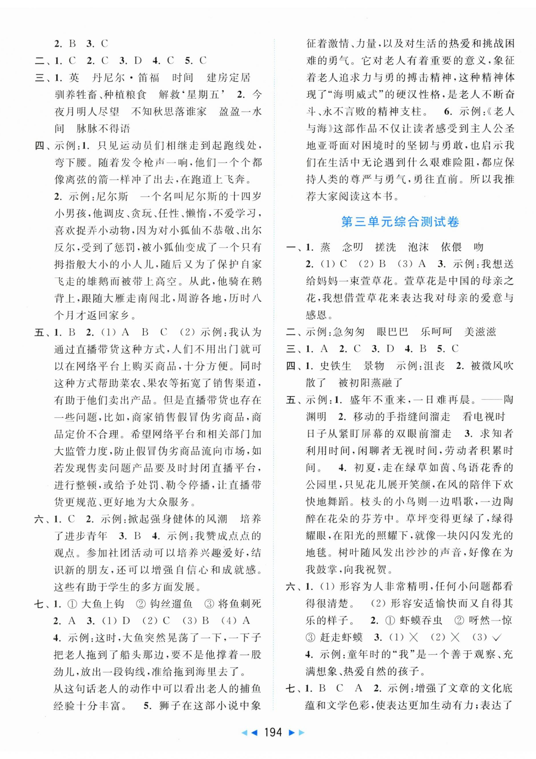 2025年同步跟踪全程检测六年级语文下册人教版 第2页